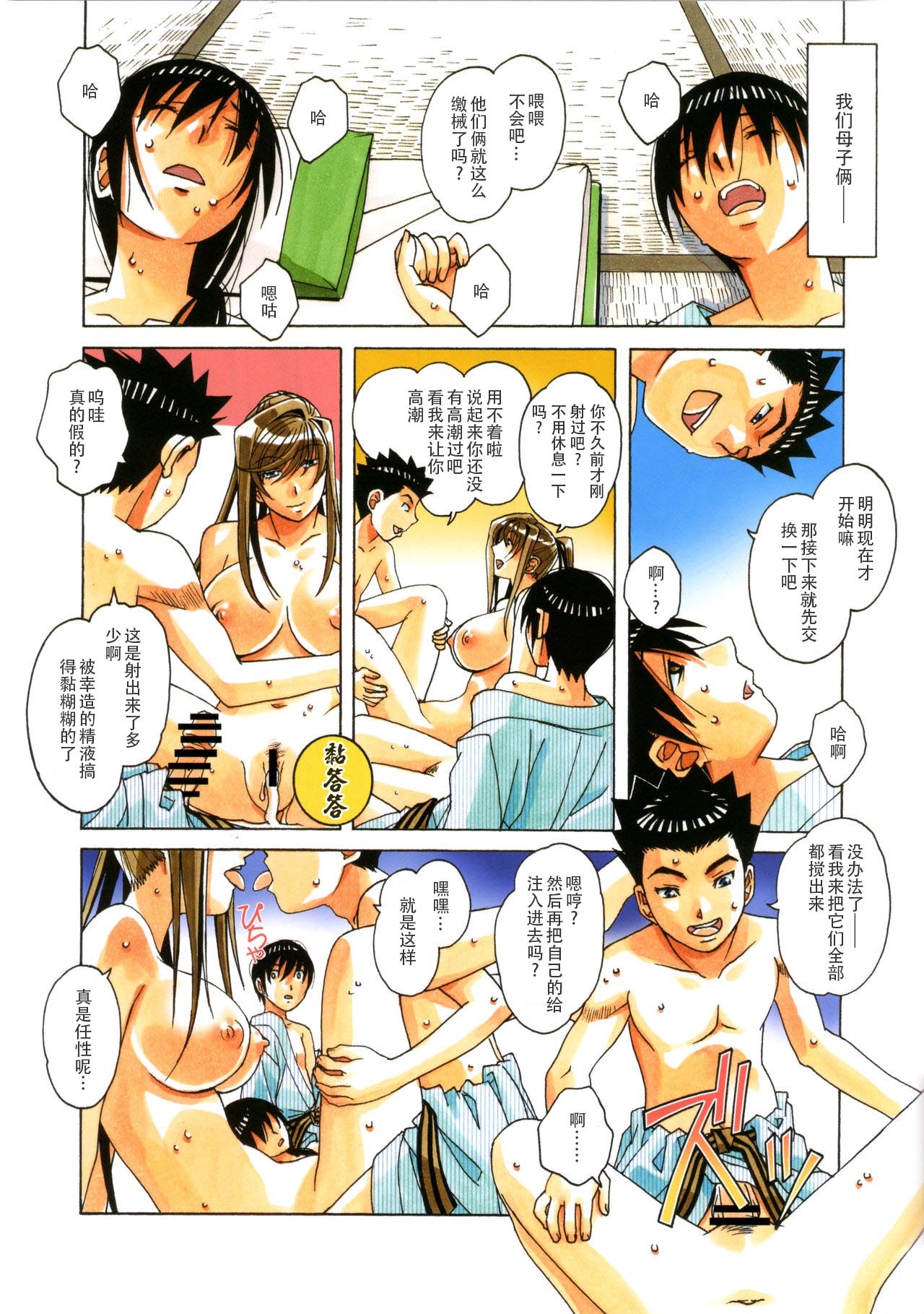 [Otonano Gu-wa (Yamada Tarou (Kamei))] Boshi Yuugi Ge - Mother and Child Game [Chinese] [ap个人汉化] page 9 full