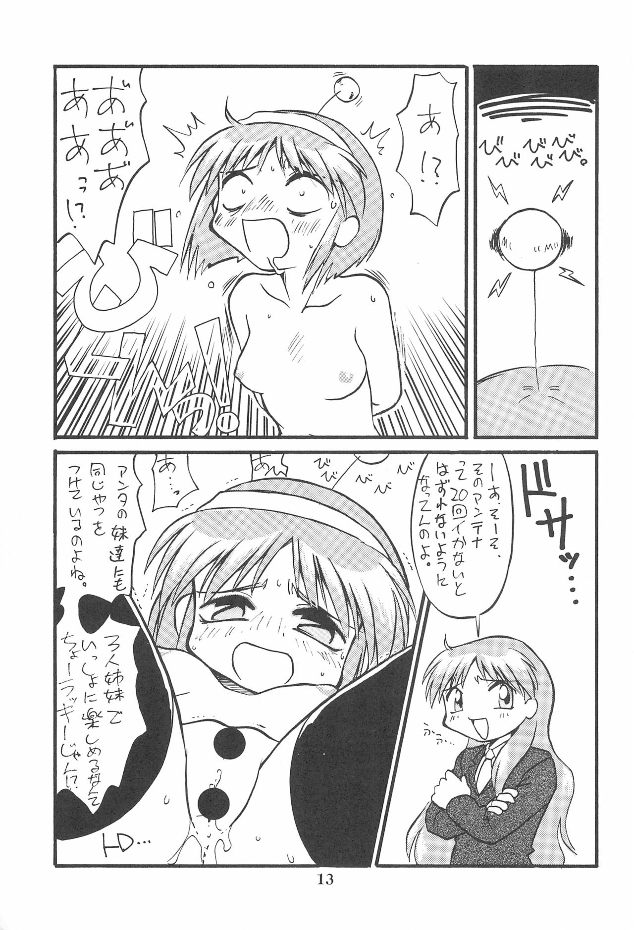 (C55) [Anago Pie (Kondou Tatsuya)] Princess³ (Kare Kano) page 13 full