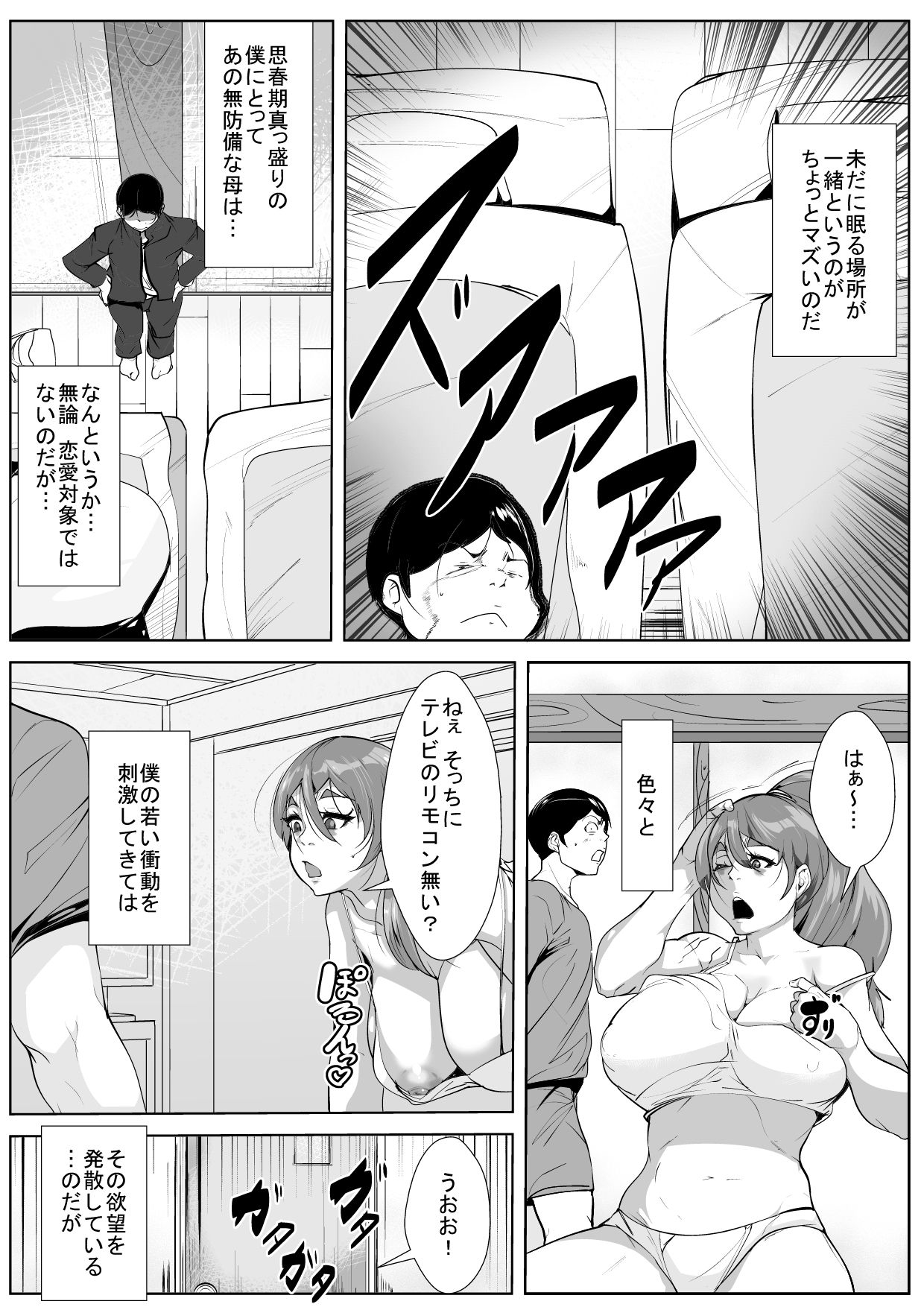 [AKYS Honpo] 普段ボ～っとしている母と間違いなんて起こるはずない！ page 3 full