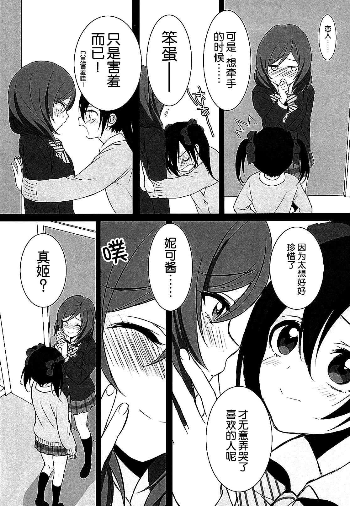 (C87) [ROYAL CROWN (Kisaragi Mizu)] Want Me! (Love Live!) [Chinese] [脸肿汉化组] page 14 full