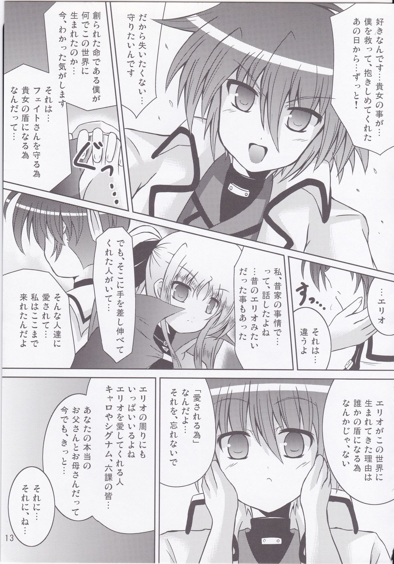 (C74) [Utanone Dou (Futaba Sion)] My Little Knight 2 (Mahou Shoujo Lyrical Nanoha) page 13 full