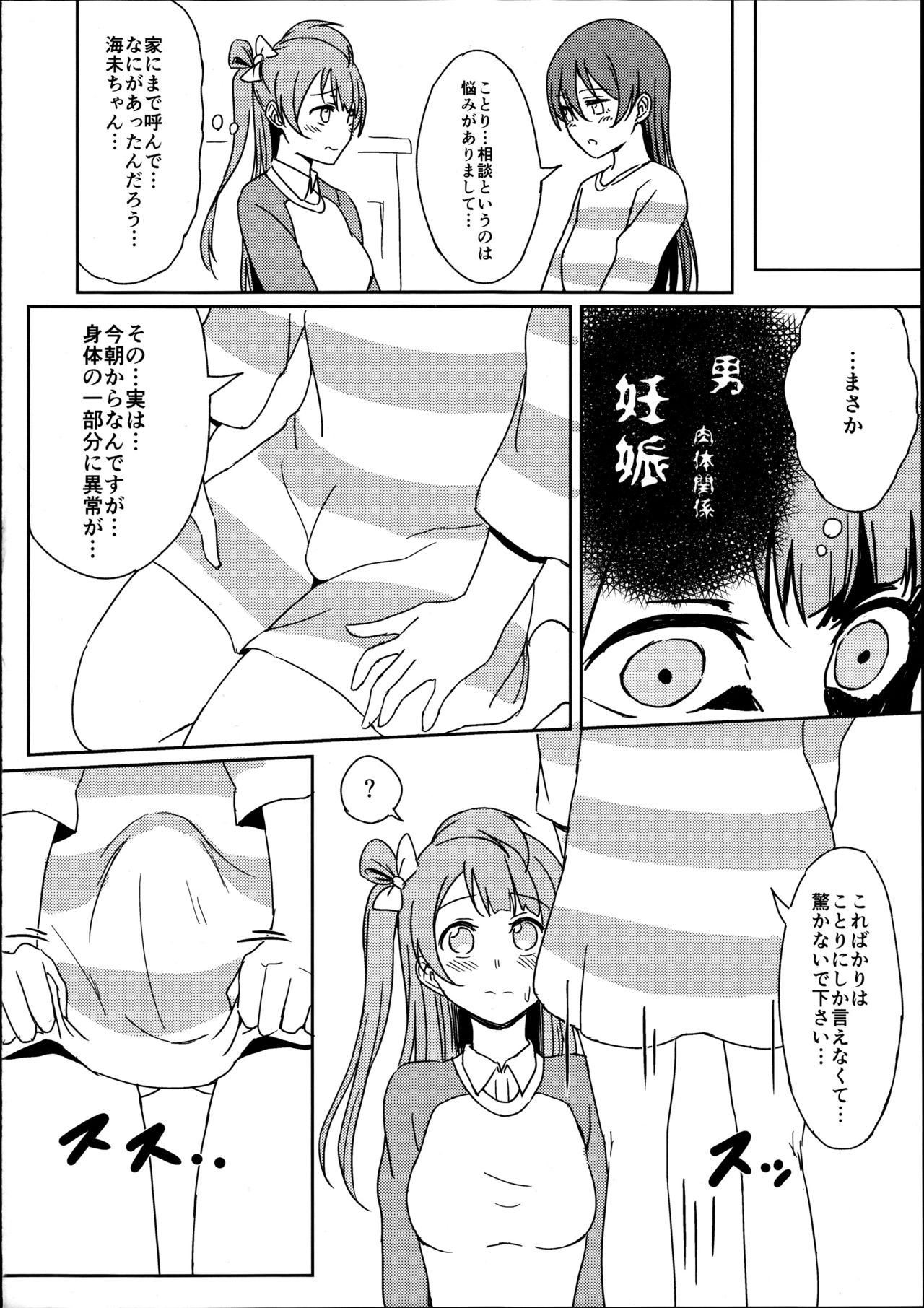 (C89) [Lipterrible (9chibiru)] Chick ToGetHer! (Love Live!) page 10 full