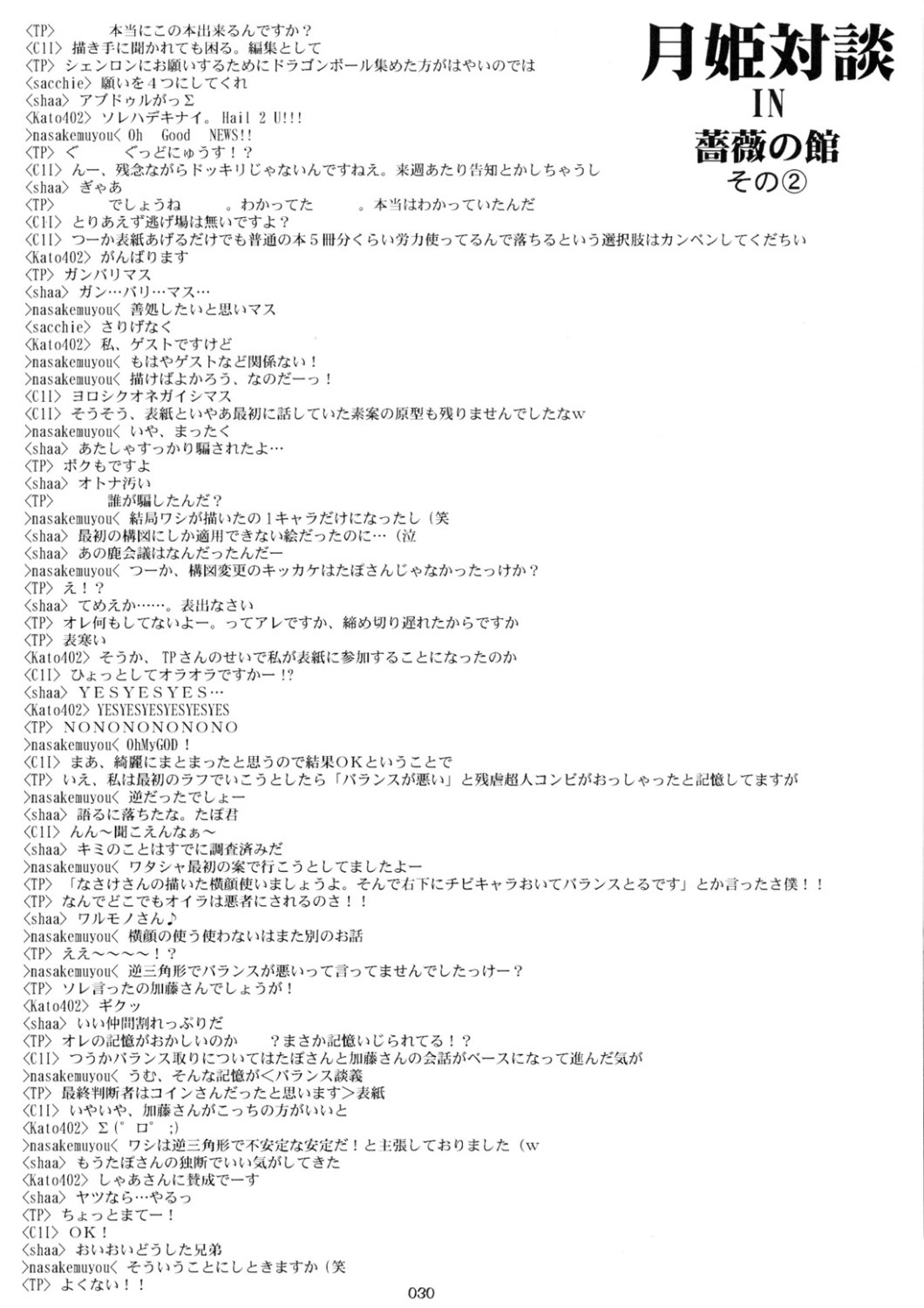 [Inochi no Furusato, Neko-bus Tei, Zangyaku Koui Teate] Akihamania [AKIHA MANIACS] (Tsukihime) page 29 full