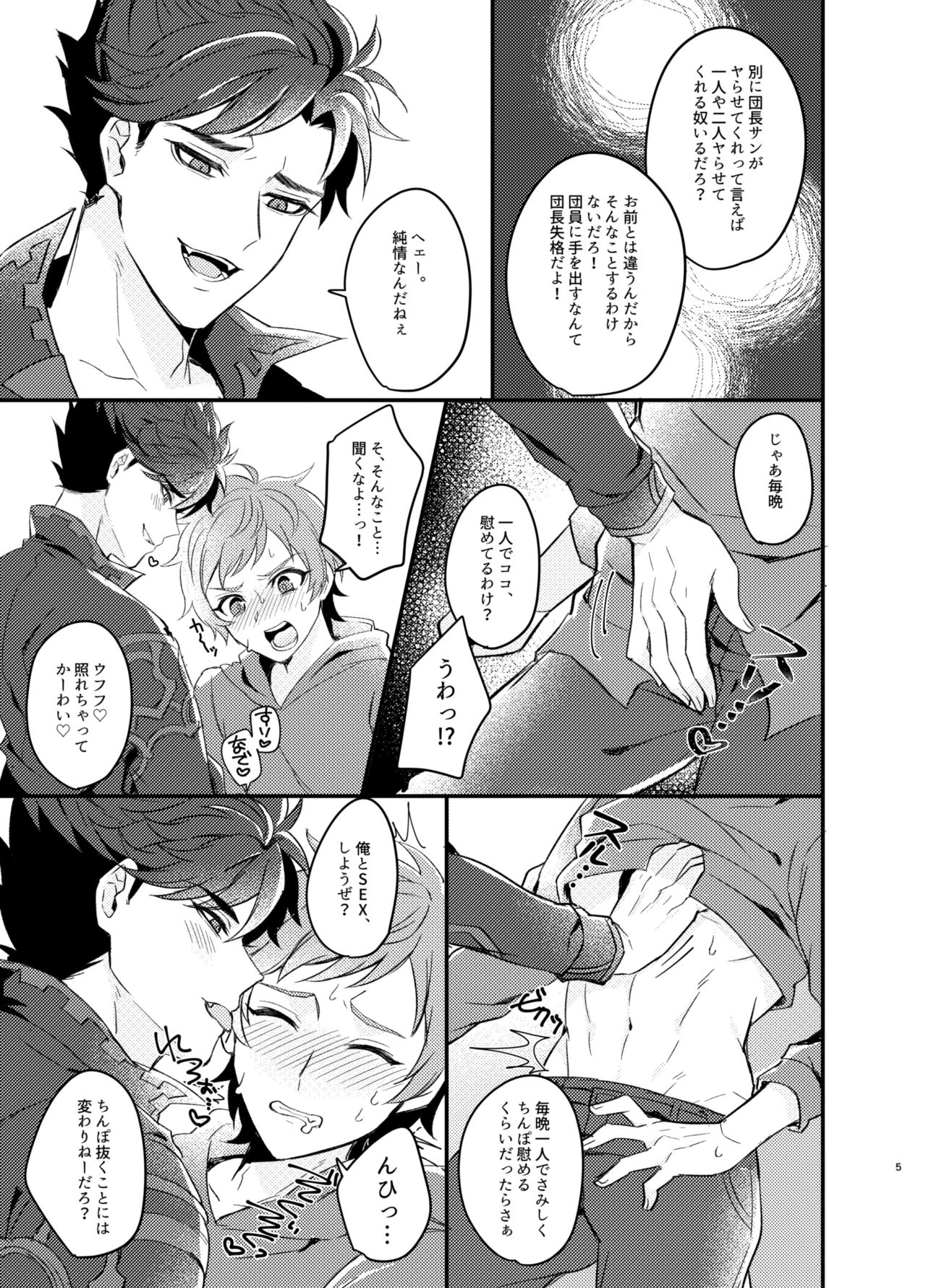 [Milk Tea ni Satou 4Hai (Kyantaman)] Ore to Kanin Shinai ka (Granblue Fantasy) [Digital] page 4 full