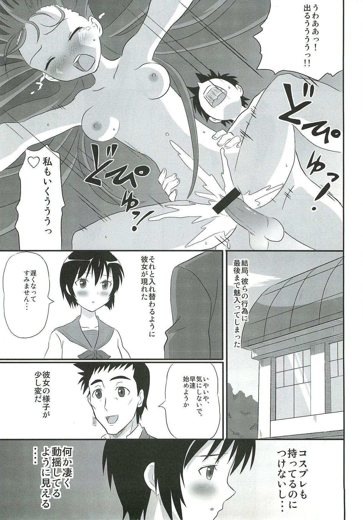 (C81) [Majipan! (tyuda, Amano Tomomichi)] Denpa Onna (Denpa Onna to Seishun Otoko) page 20 full