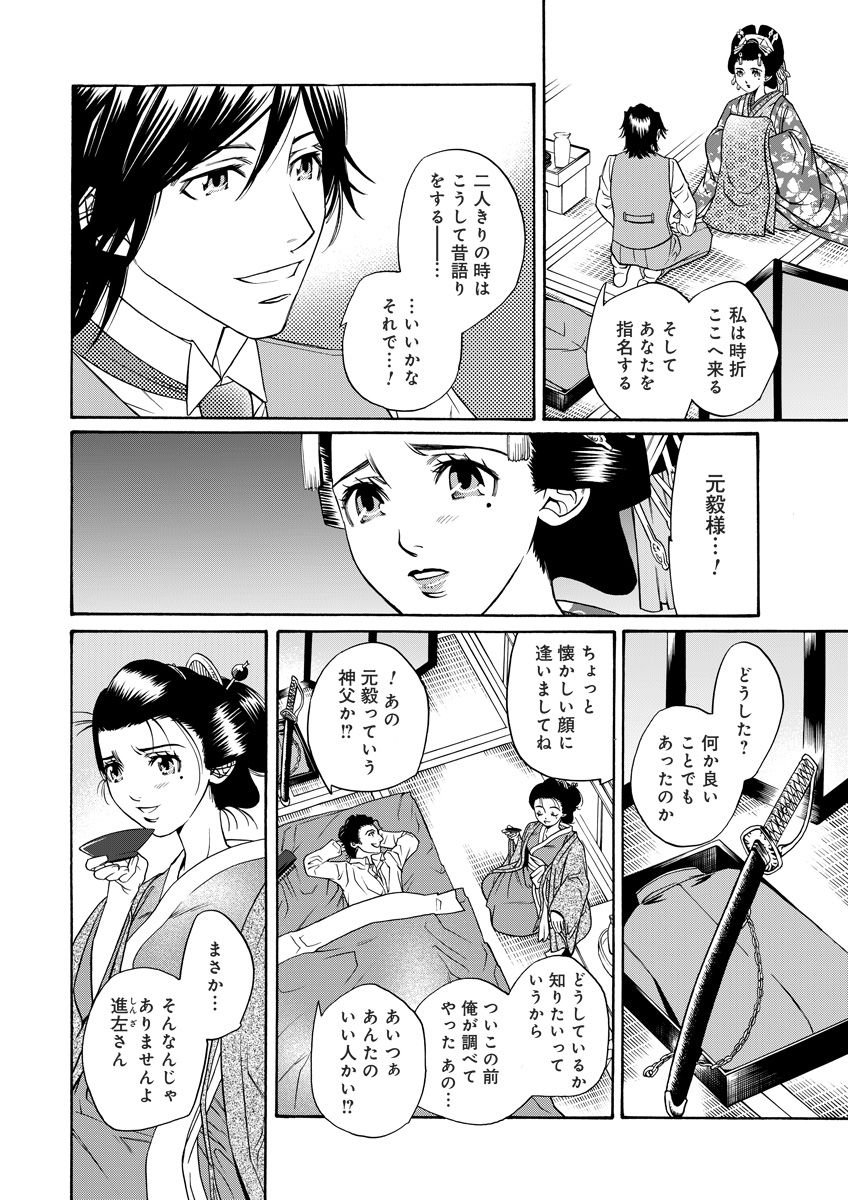 Kiken renai M52 page 90 full