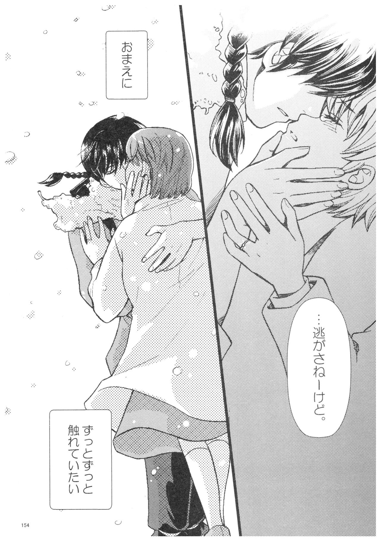(SPARK13) [Yanagi-tei (Yanagi)] RaA Sairokushuu - Strawberry LIFE (Ranma 1/2) page 153 full