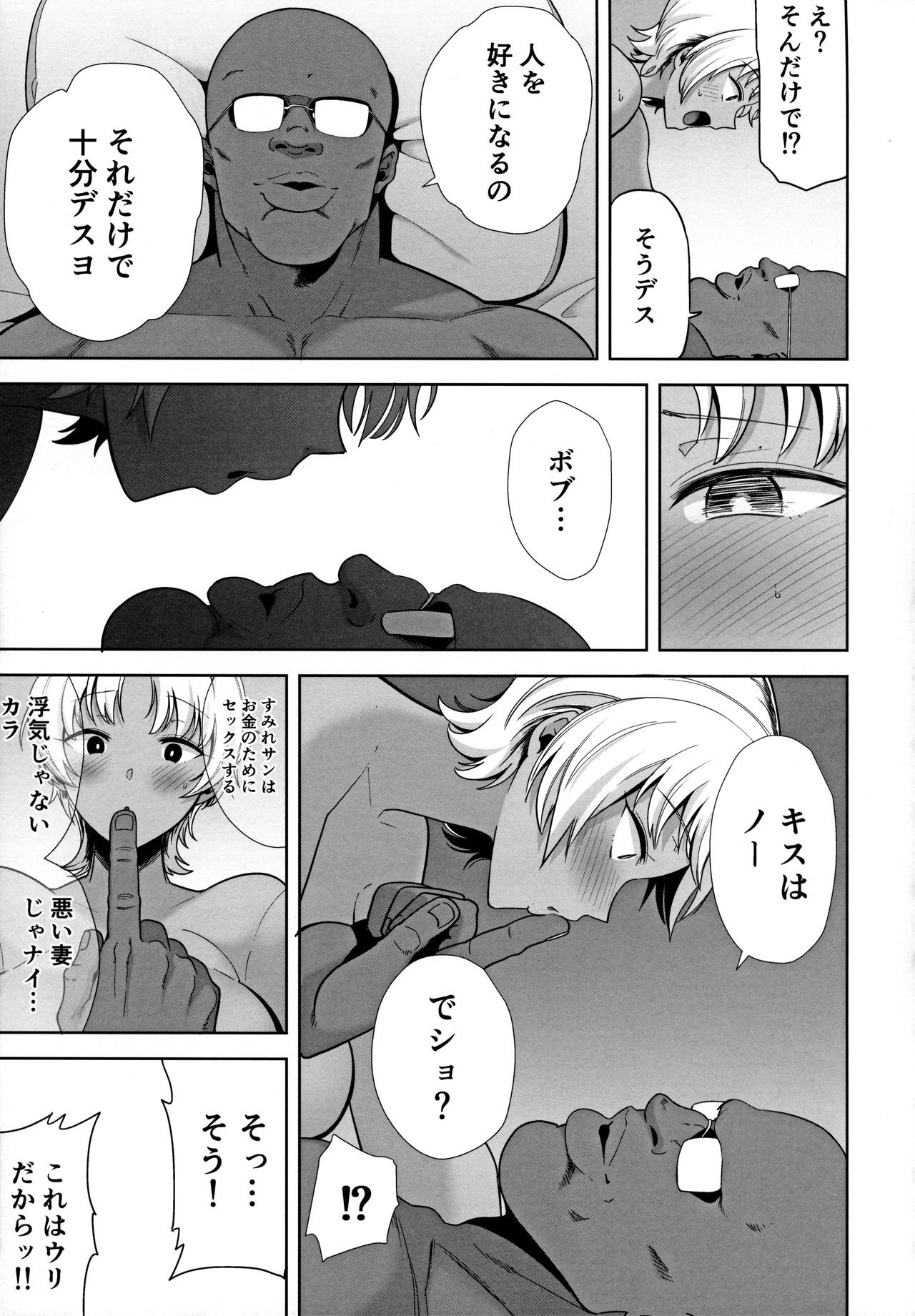 [DOLL PLAY (Kurosu Gatari)] Wild-shiki Nihonjin Tsuma no Netorikata Sono Ni page 30 full