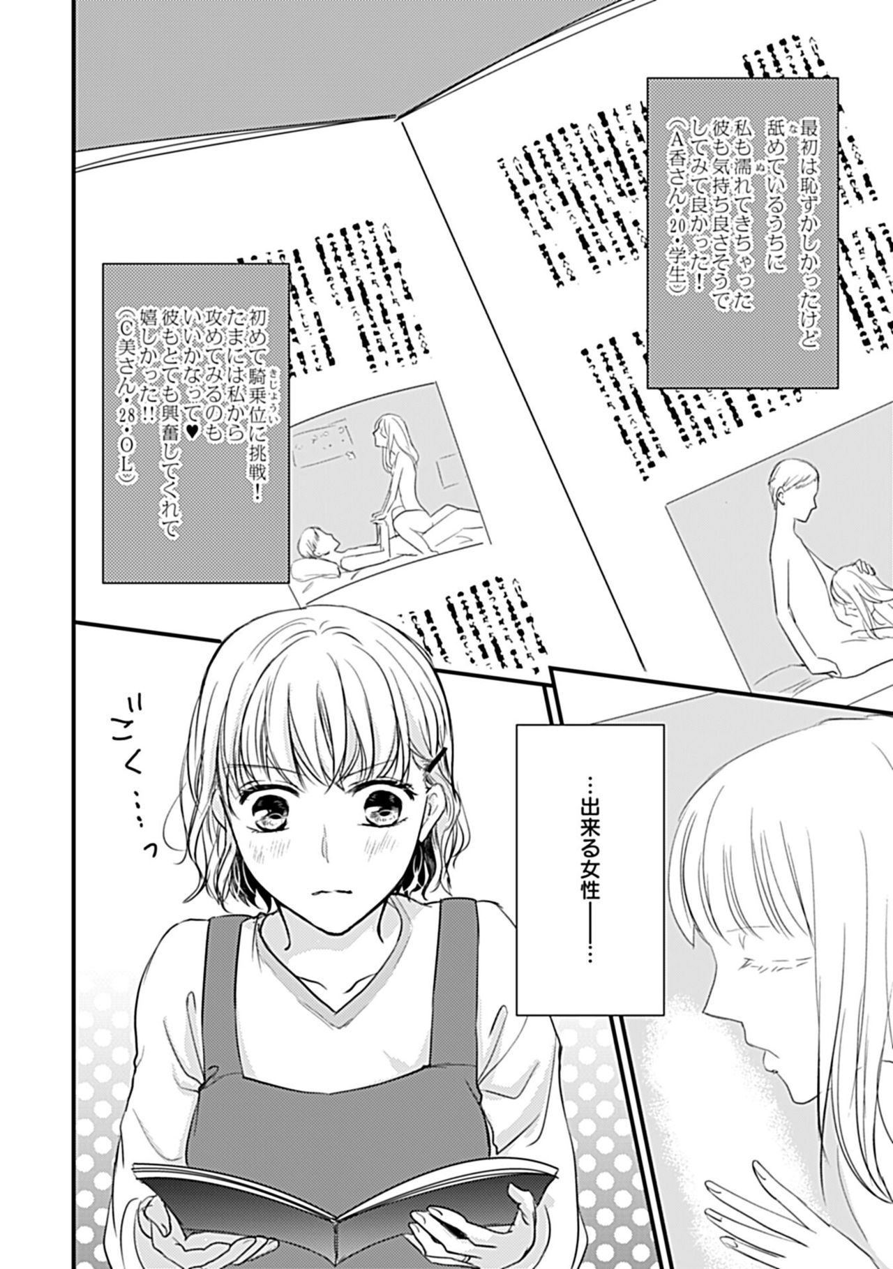 [たまき棗] 蜜月えっちに溺れてばかりじゃいられない ～年上旦那をとろかせたい～ page 12 full