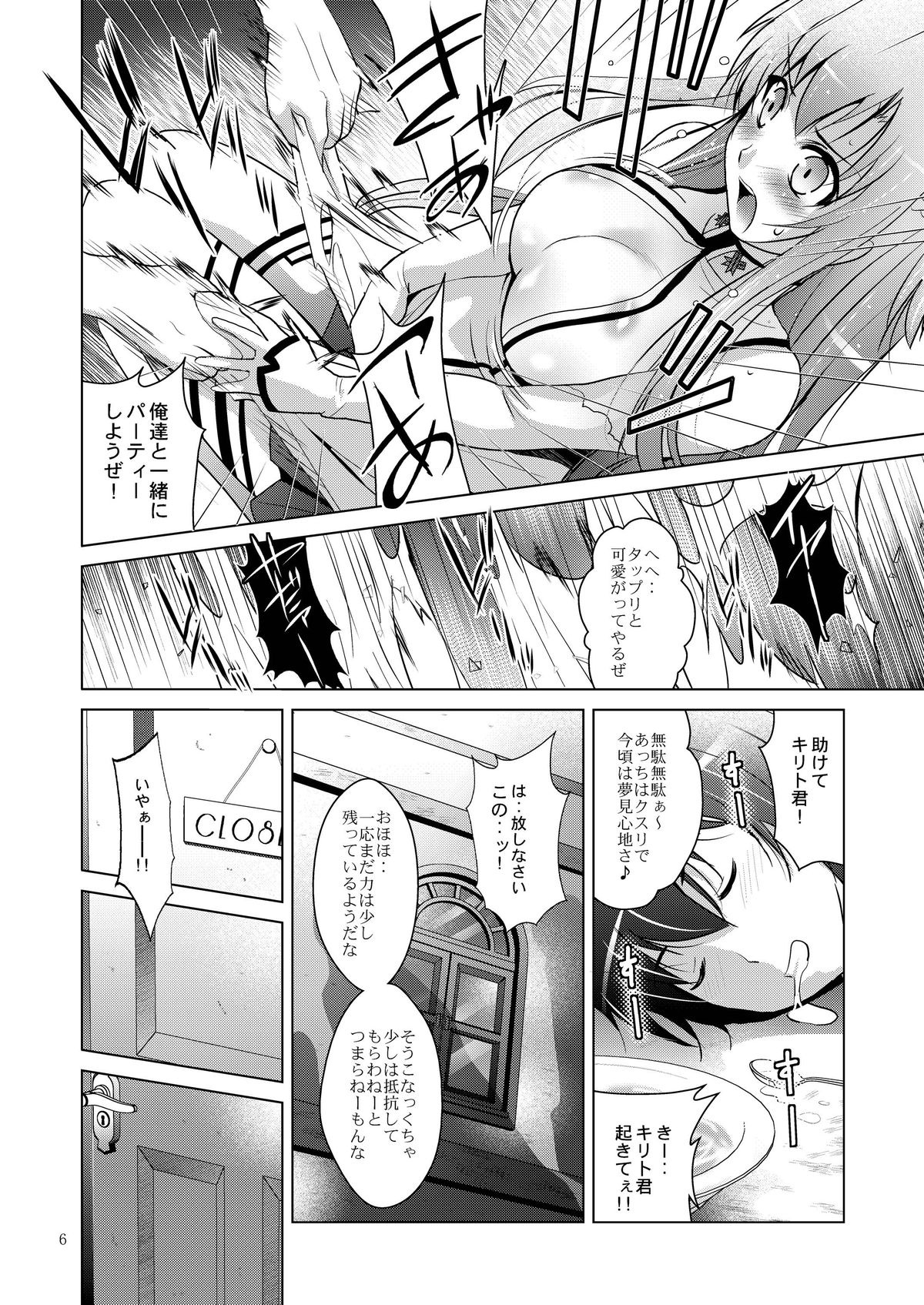 [Studio BIG-X (Arino Hiroshi)] MOUSOU THEATER 35 (Sword Art Online) [Digital] page 6 full