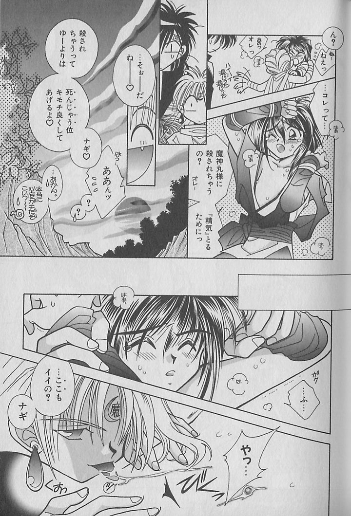 [Kurumigi Kurumi] Onegai!! Majinsama page 20 full