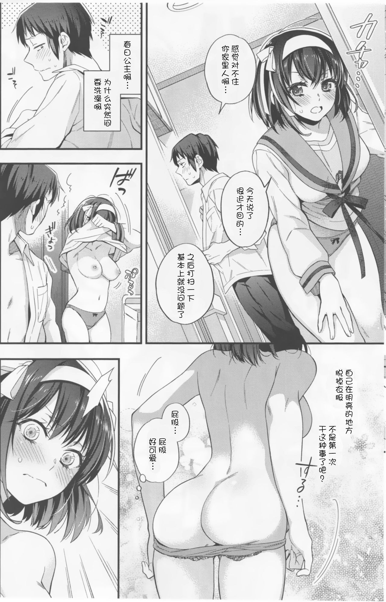 (Akihabara Chou Doujinsai) [Butajiru (Fujimura Q)] Haruhi wa Issho ni Hairitai - She wants to take a bath with him! (Suzumiya Haruhi no Yuuutsu) [Chinese] [v.v.t.m汉化组] page 7 full