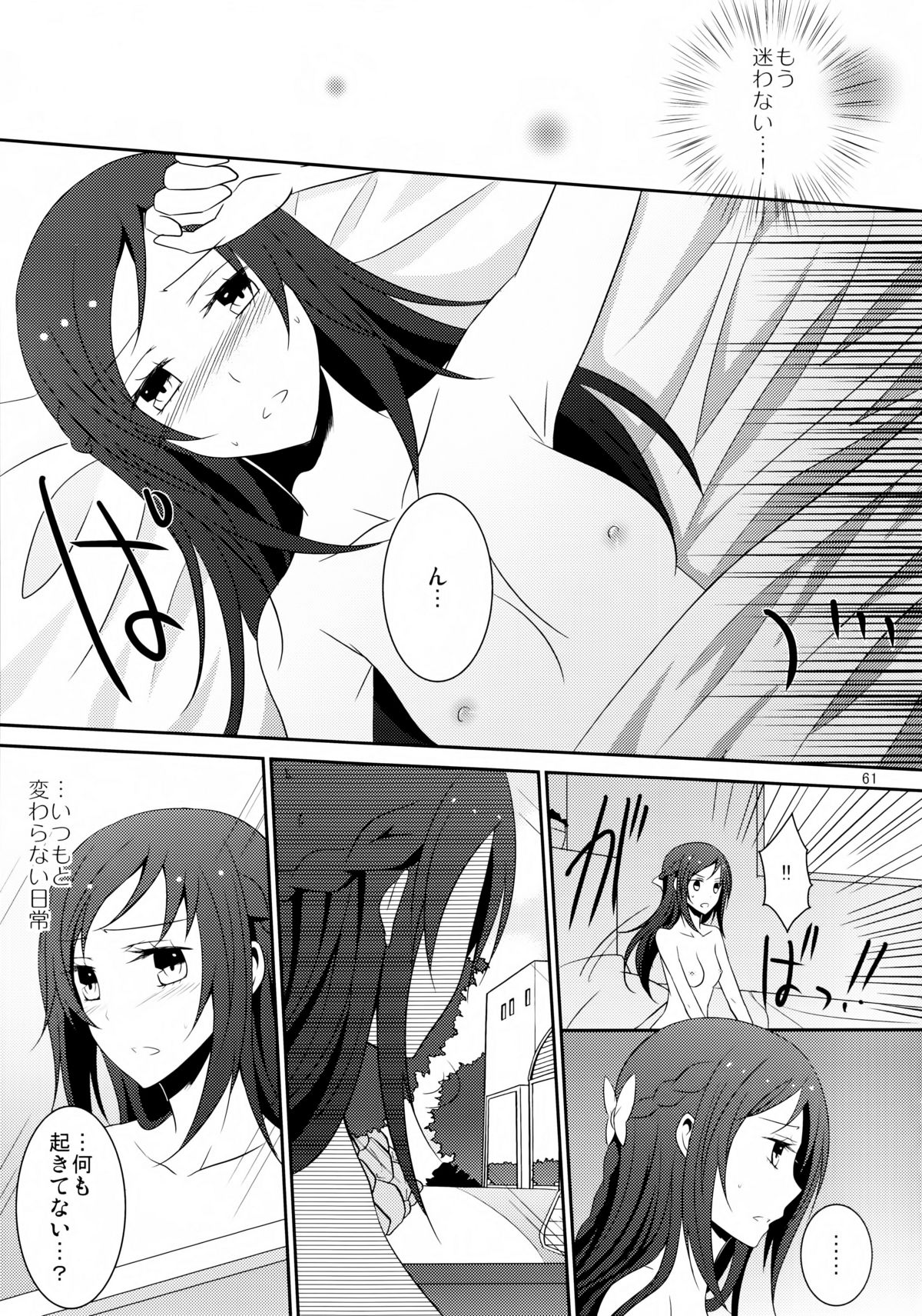 (C84) [434 Not Found (isya)] Lament -Hope or Despair- (Doki Doki Precure) page 62 full