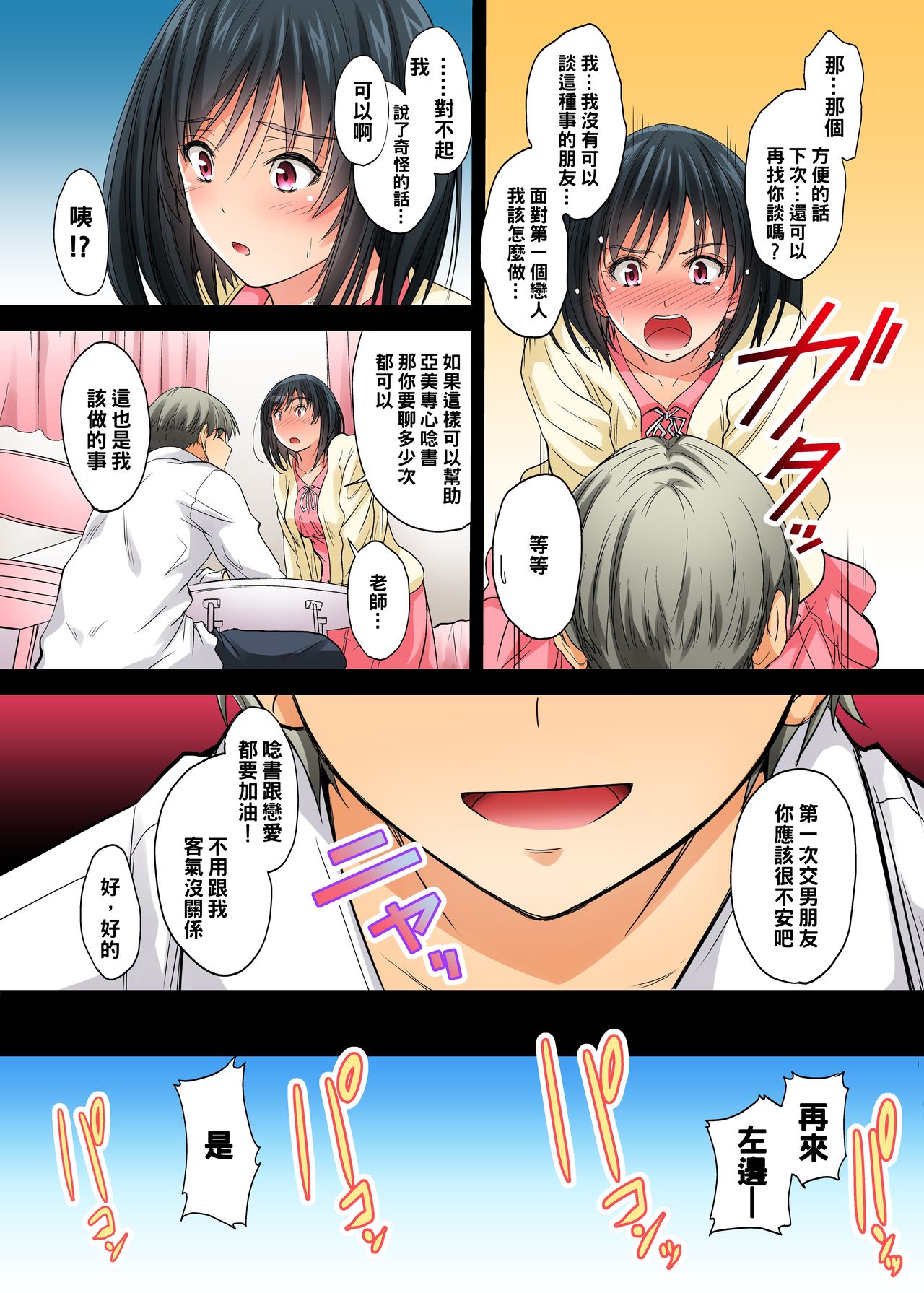 [DM-FC (Mutsuki)] Renai Soudan... Hic... Shita dake no Nanoni... [Chinese] [Digital] page 9 full