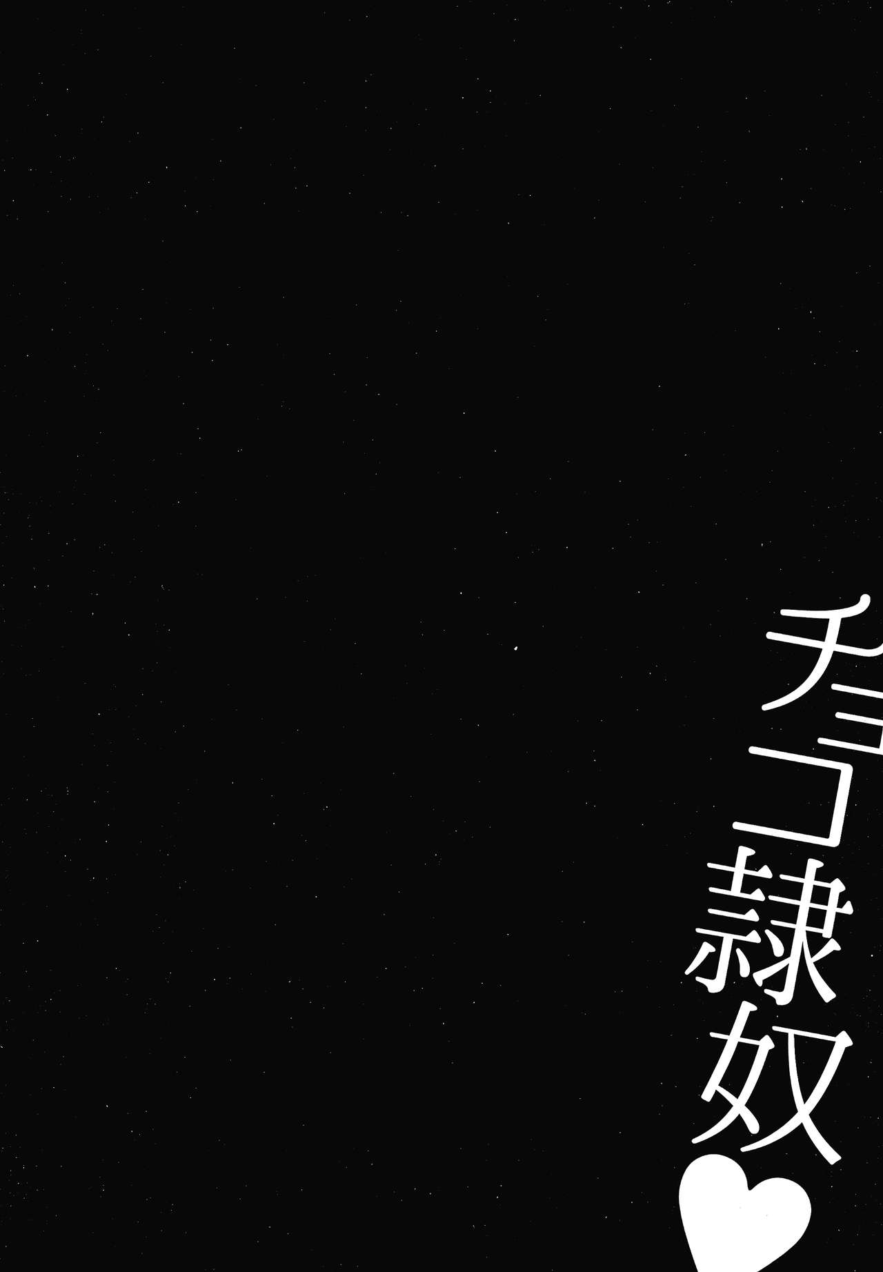 [Naitou Haruto] Choco Reido后篇[Chinese]【不可视汉化】 page 29 full