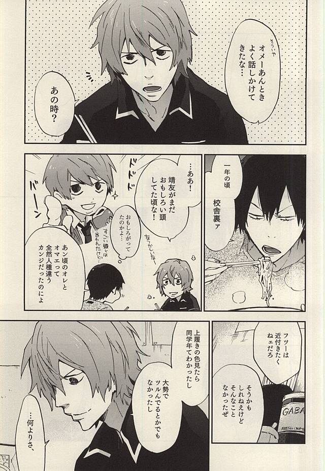 (C88) [EgoRhythm (Sakiko)] Under Summer (Yowamushi Pedal) page 24 full