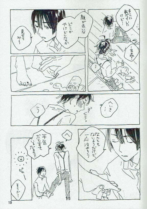 (C95) [Poetry (Mikan)] Ta Aruku mo Hotori Aruku mo Onaji (Koshotengai no Hashihime) page 20 full