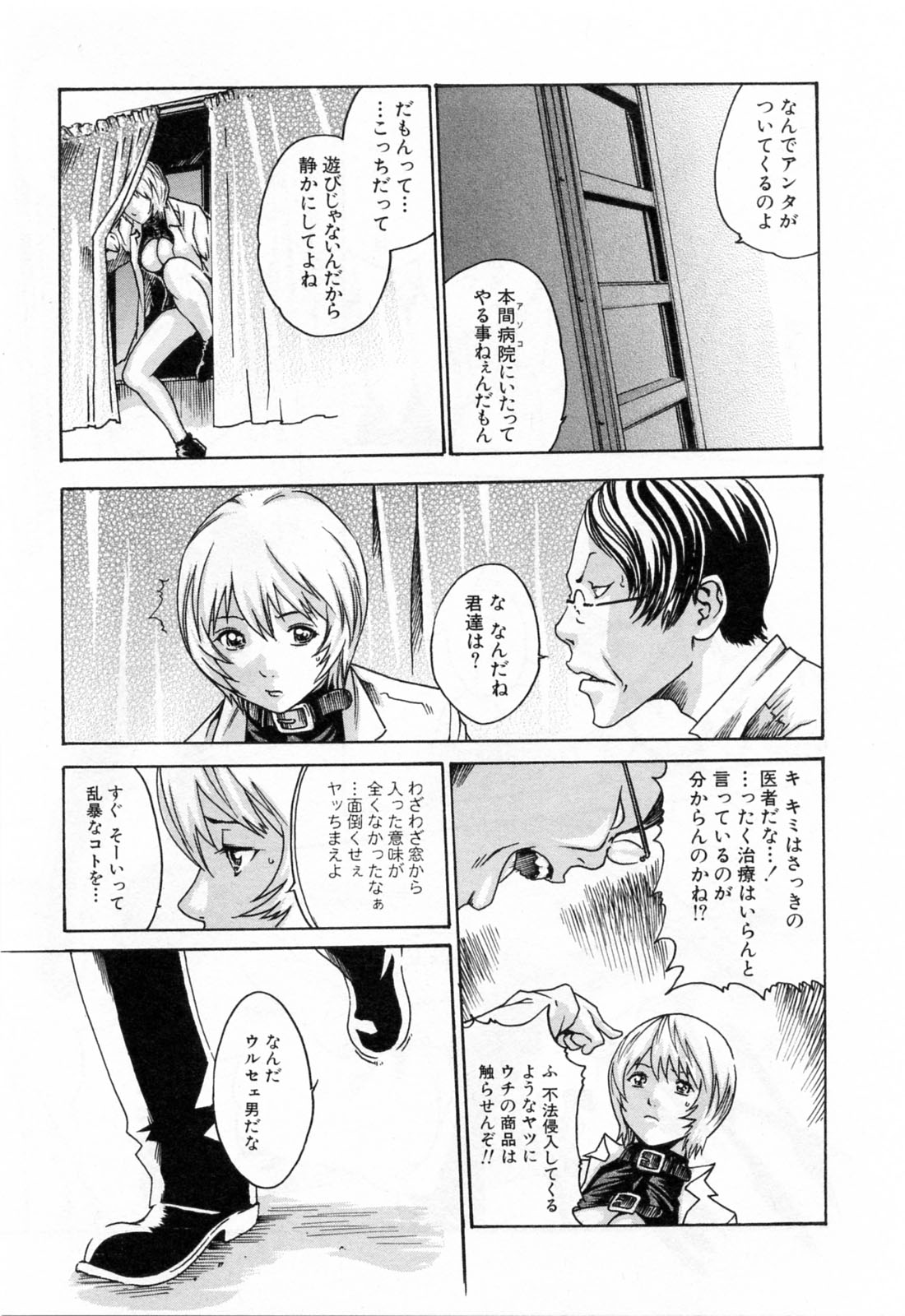 [Haruki] Kisei Juui Suzune 2 page 29 full