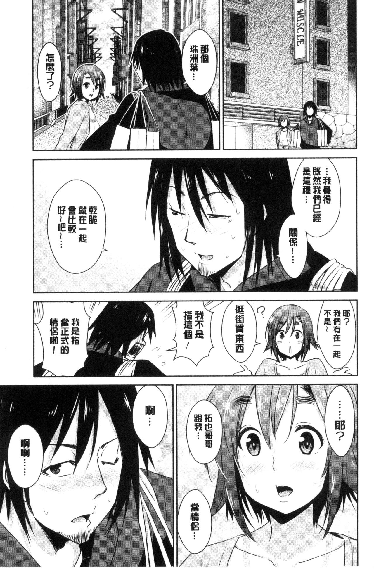 [Dekosen Takuji] Tomodachix | 朋友之間的淫事 [Chinese] page 13 full