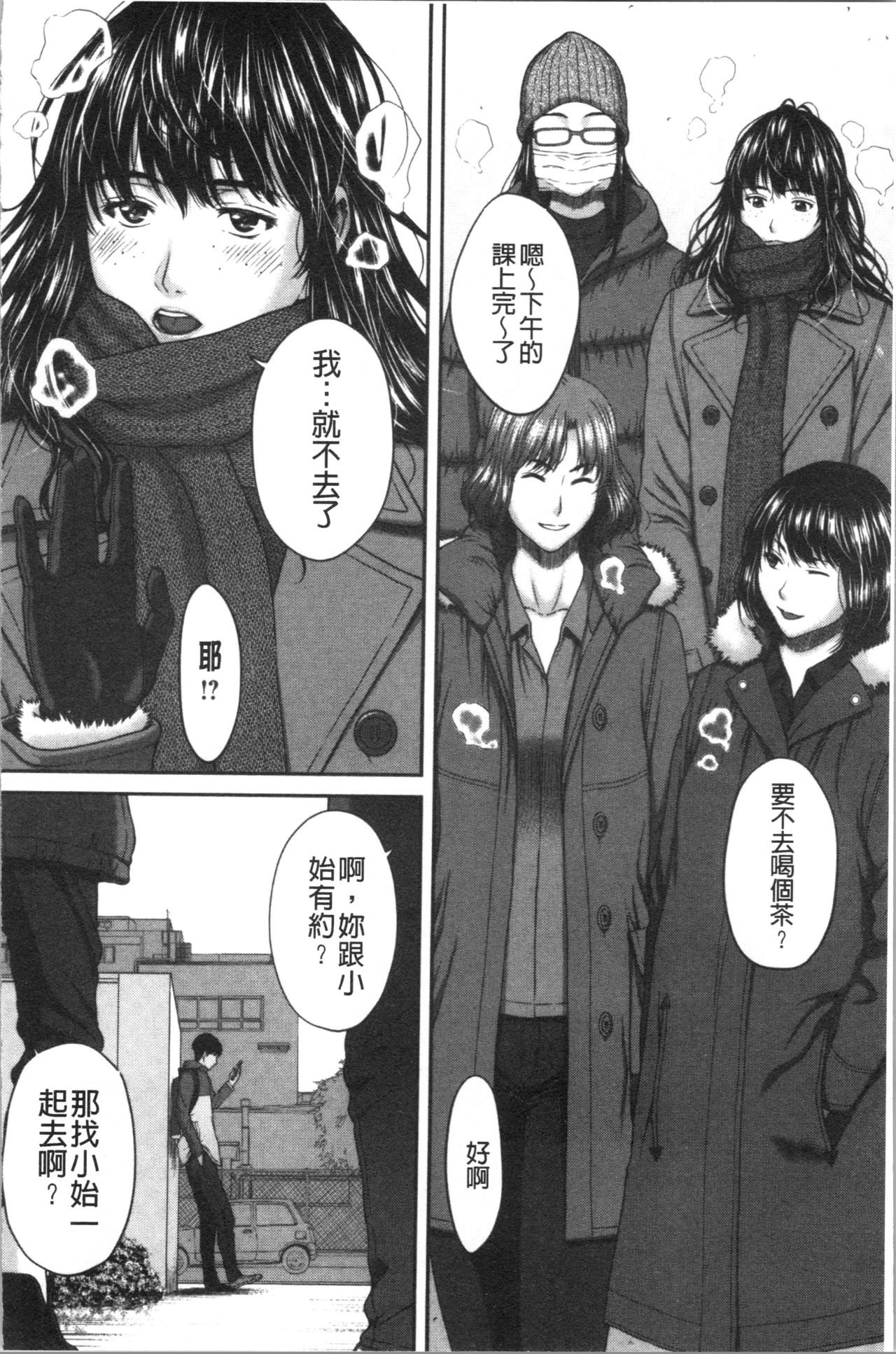 [Ueno Naoya] Abitai Kanojo no Mitsueki [Chinese] page 50 full