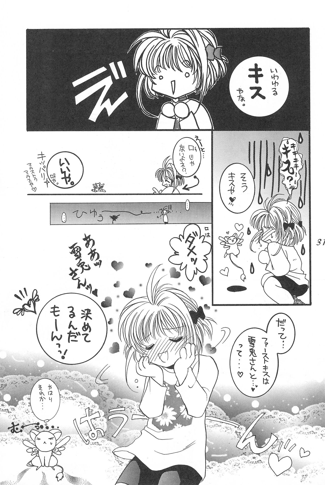 (C53) [Alice Syndrome (Various)] cerise ~Sakura~ (Card Captor Sakura) page 30 full