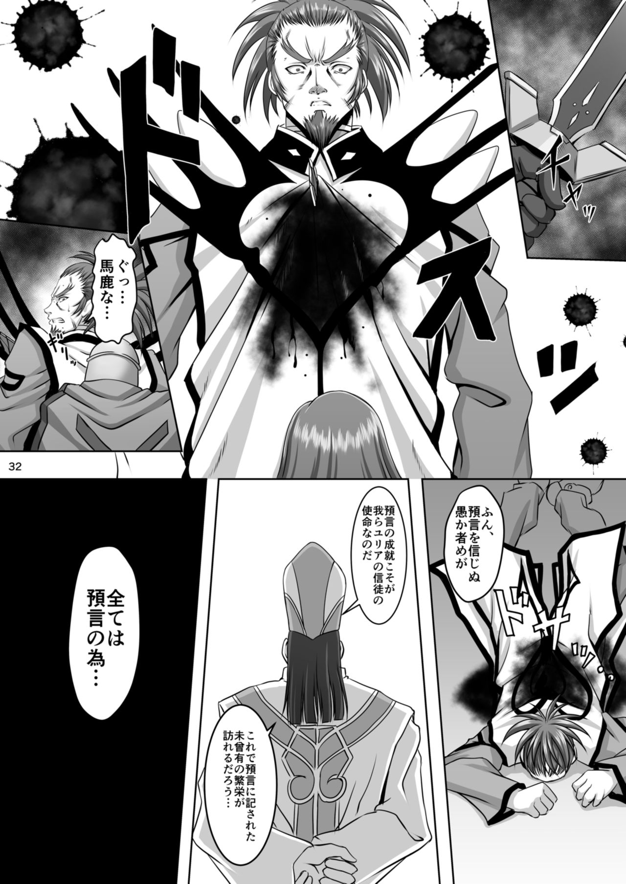 [CLOCK (Syunzo)] Kangoku Kyoudan Kai (Tales of the Abyss) [Digital] page 32 full