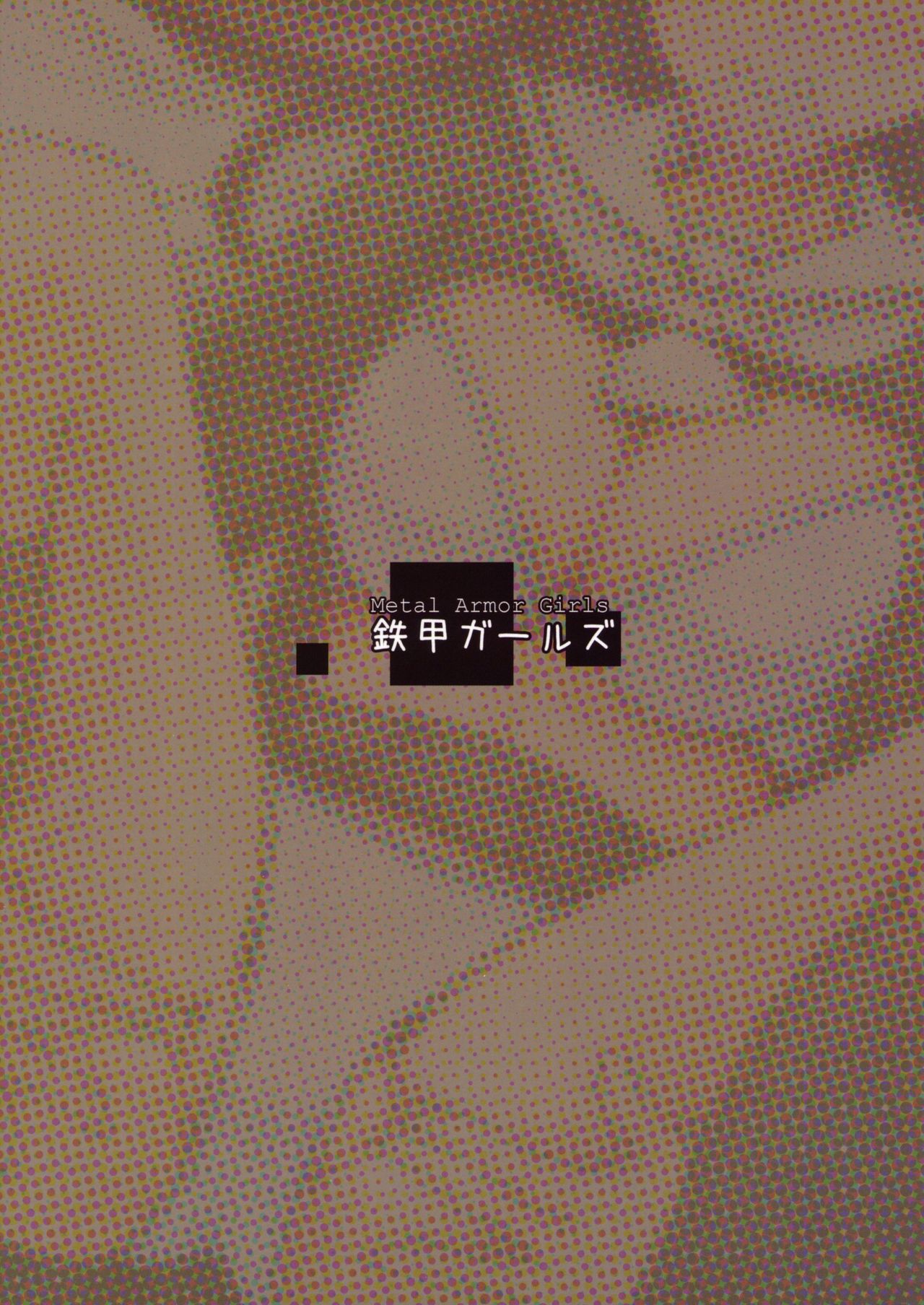 (C88) [Tekkou Girls (Shimazu Tekko)] Houkago Love Ho page 24 full