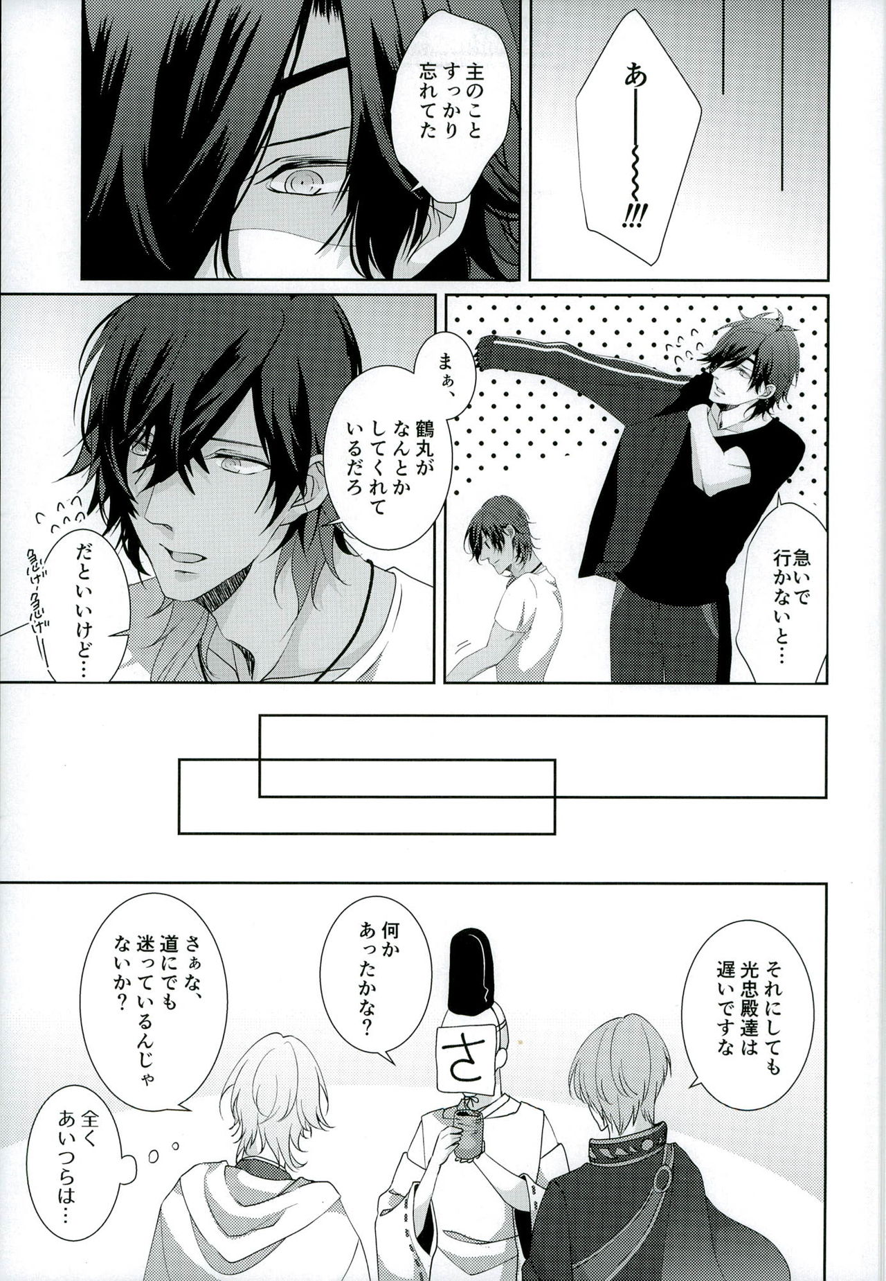 (Ryuu ni Yomeirase Sourae 2) [Kanatacolony (Natsu Kou)] Datte Kuri-chan Mite Tara Okotchatta N da Mon (Touken Ranbu) page 25 full