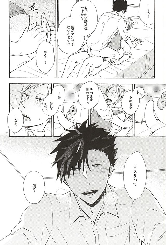 (SUPER24) [cheapseek (Azuma Aiko)] Lovely Love Me Love Potion (Haikyuu!!) page 26 full