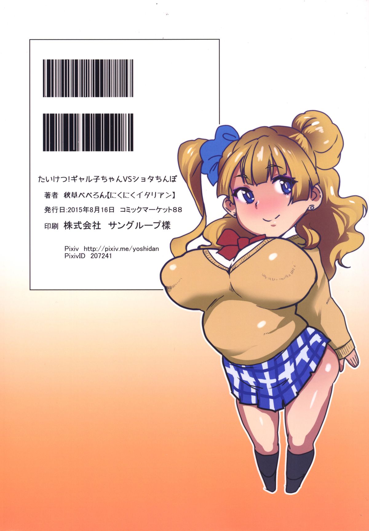 [Nikuniku Italian (Akikusa Peperon)] Taiketsu! Galko-chan VS Shota Chinpo (Oshiete! Galko-chan) [Digital] page 18 full