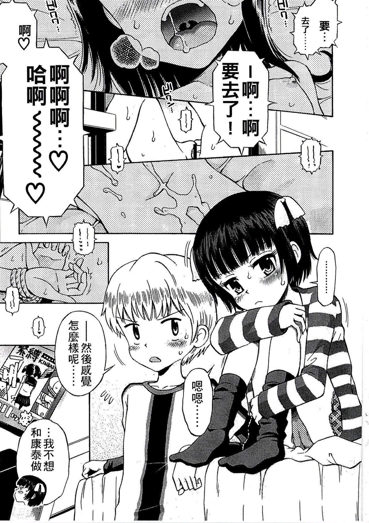 [Tamachi Yuki] Shounen x Shoujo [Chinese] page 176 full