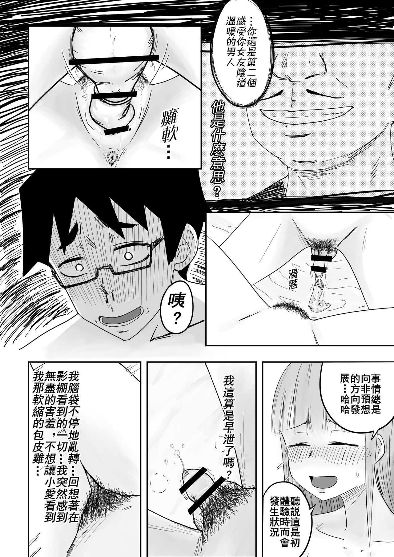 [supralpaca] 愛上XX的她,和他 (2) [Chinese] page 14 full