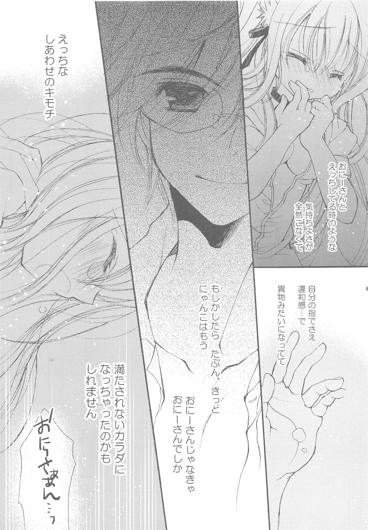 (COMIC1☆13) [TWIN HEART (Kaduki Ryo)] Onii-san to Nyanko Soushuuhen page 80 full