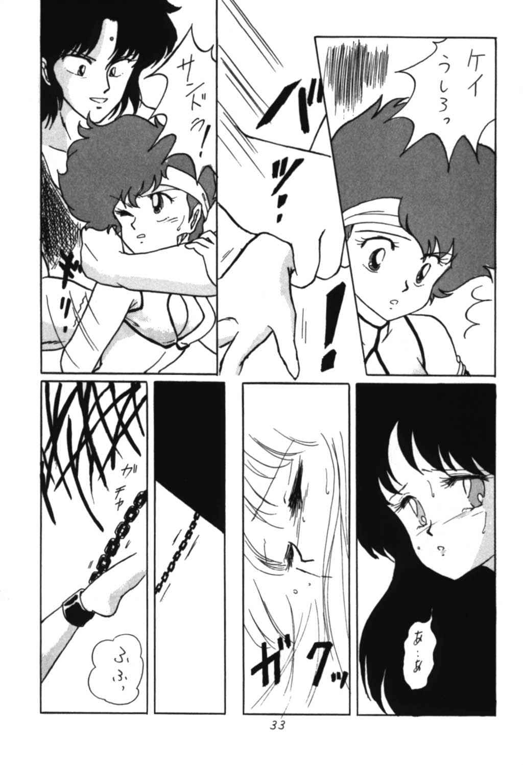 [Ashanti] RABBIT CARNIUAI (Dirty Pair) page 32 full