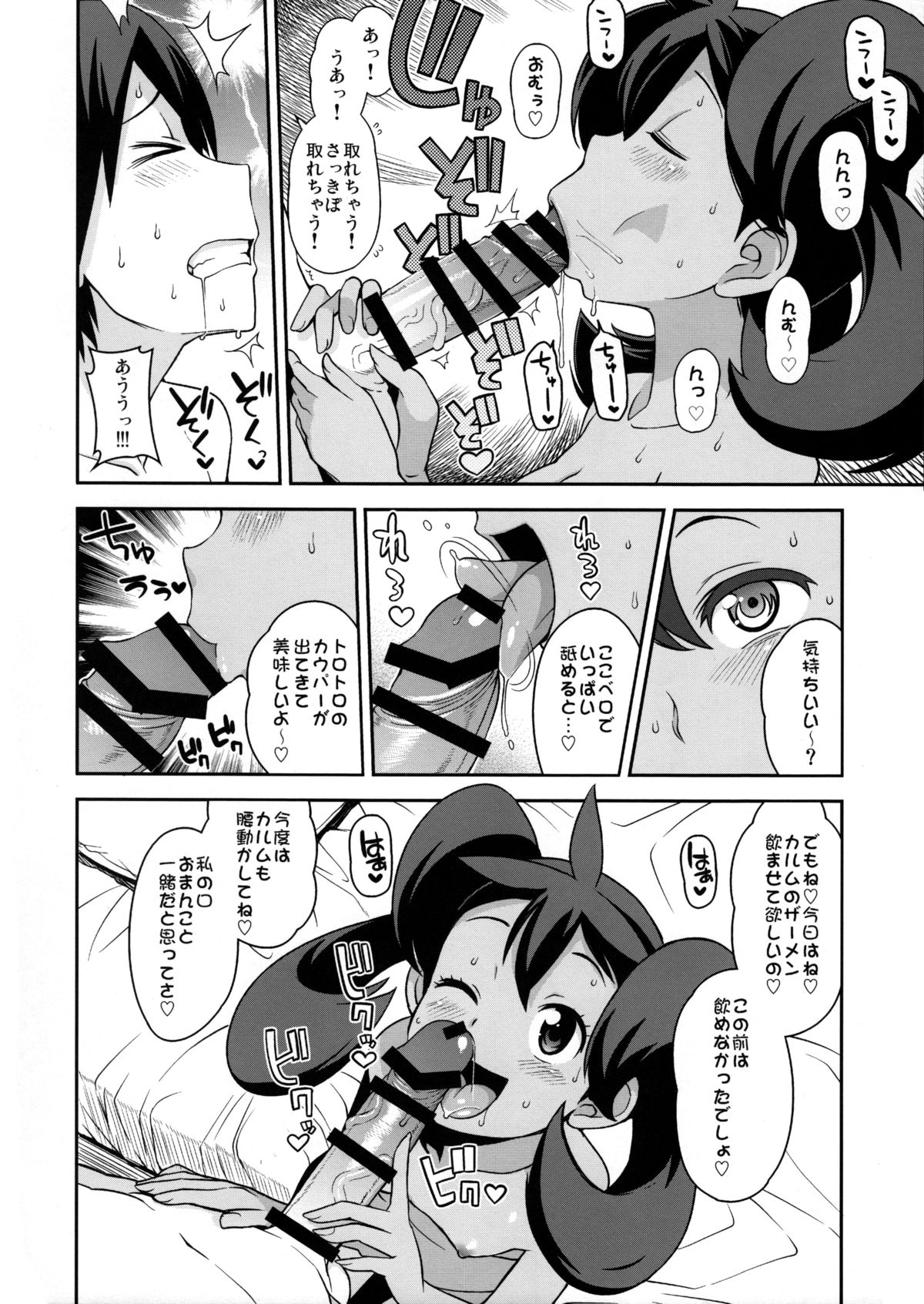 (COMIC1☆8) [Funi Funi Lab (Tamagoro)] Chibikko Bitch XY 2 (Pokemon) page 9 full