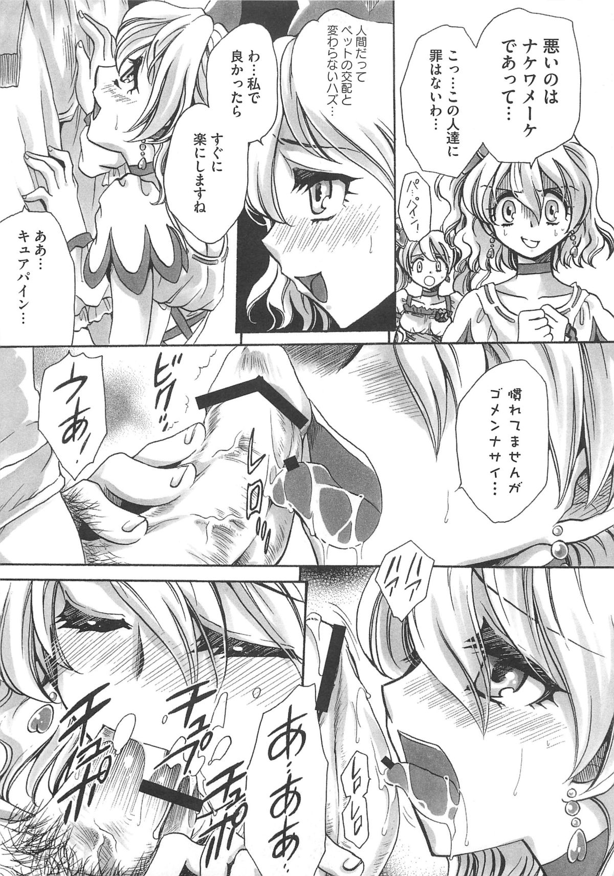 [Anthology] Frecure no Yuri Tengoku page 68 full