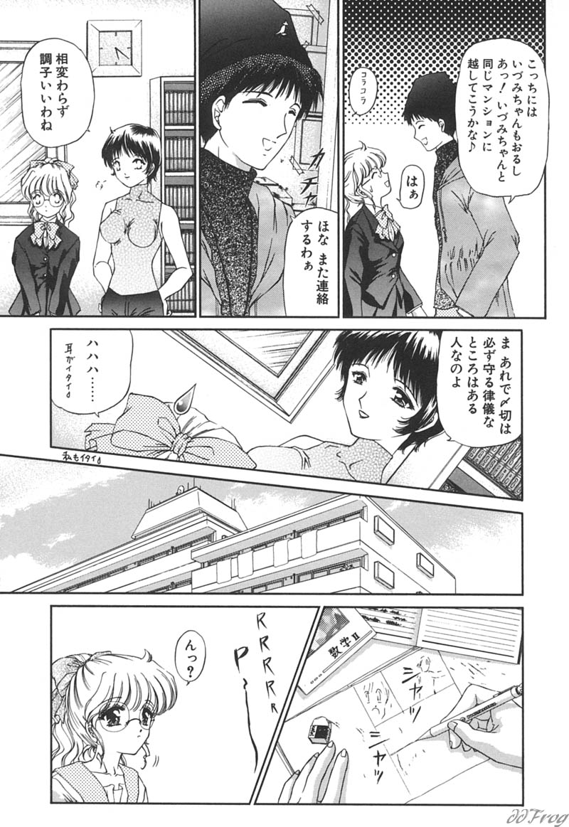 [Urano Mami] Himitsu ni Naritai | I want to become secret page 60 full