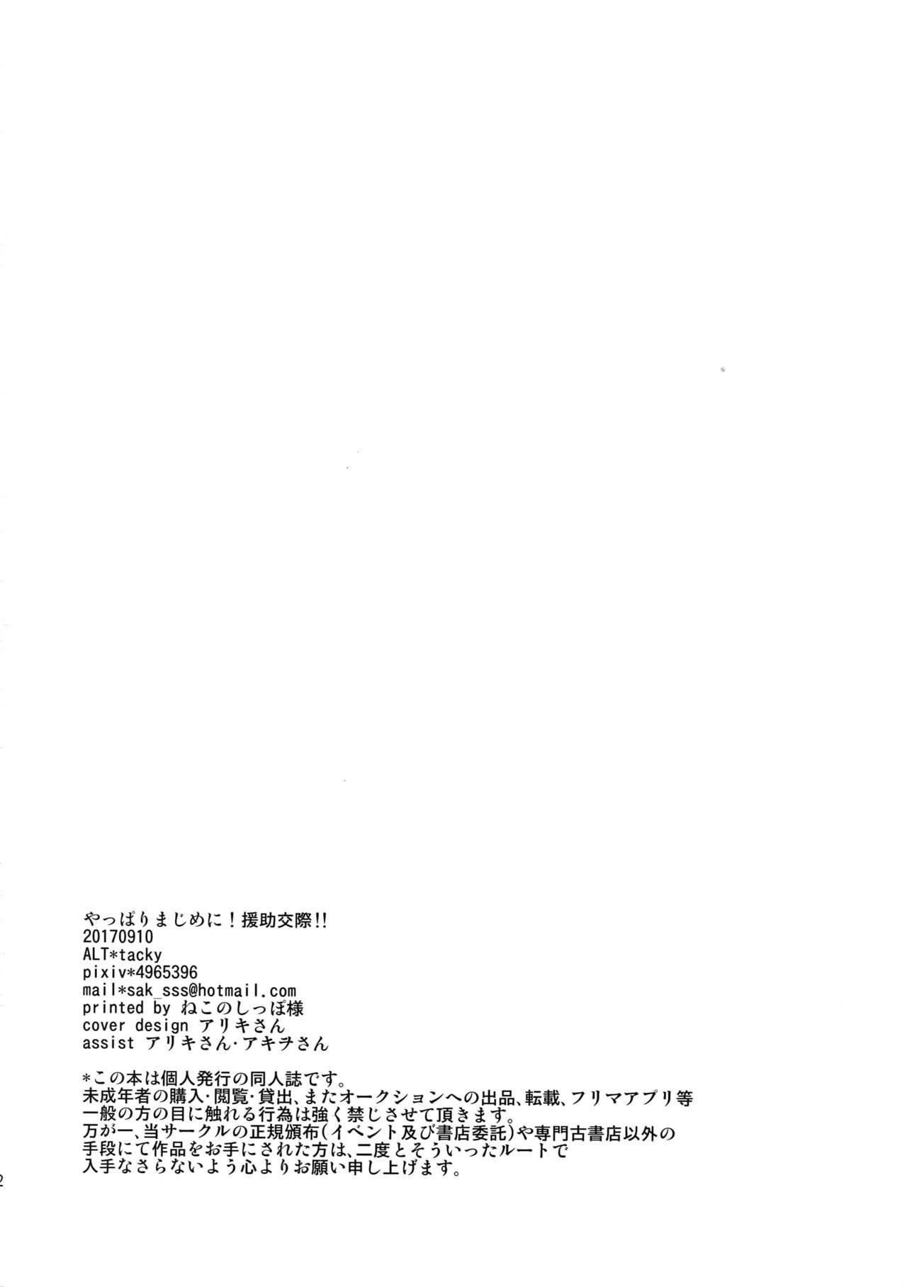 (Dai 15 Kai Hekigai Chousa Haku) [ALT (tacky)] Yappari Majime ni! Enjo Kousai!! (Shingeki no Kyojin) page 21 full