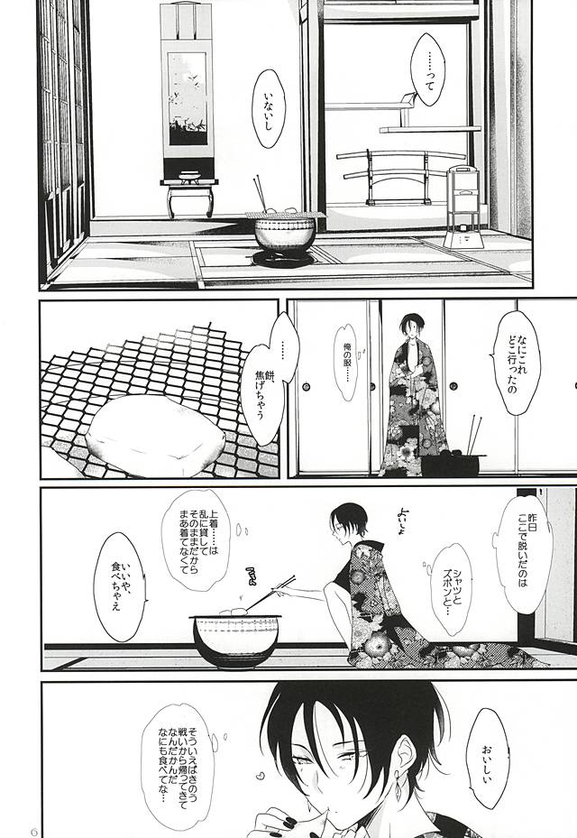 [Antipasto (Spumente)] Shounen Koi Yasuku, (Touken Ranbu) page 6 full