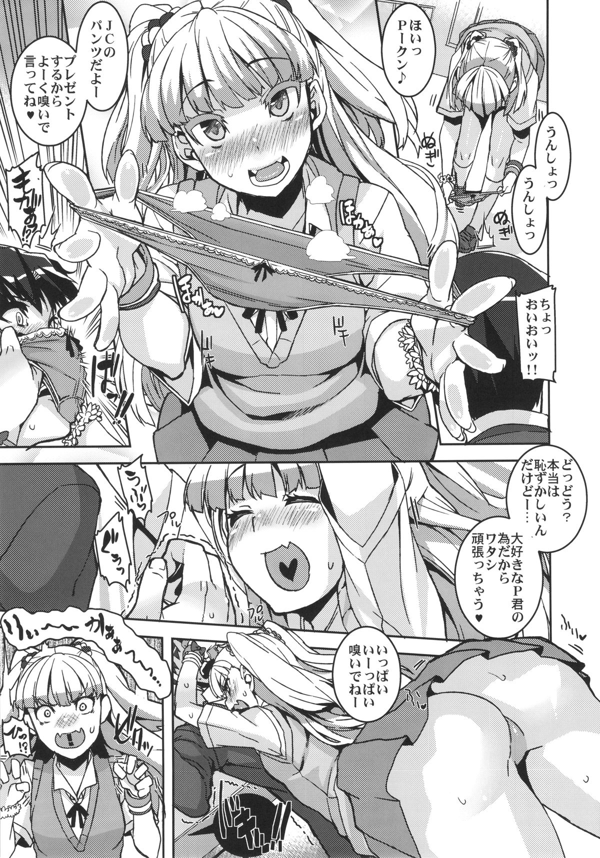 (SC60) [HBO (Henkuma)] Gift! (THE IDOLM@STER CINDERELLA GIRLS) page 7 full