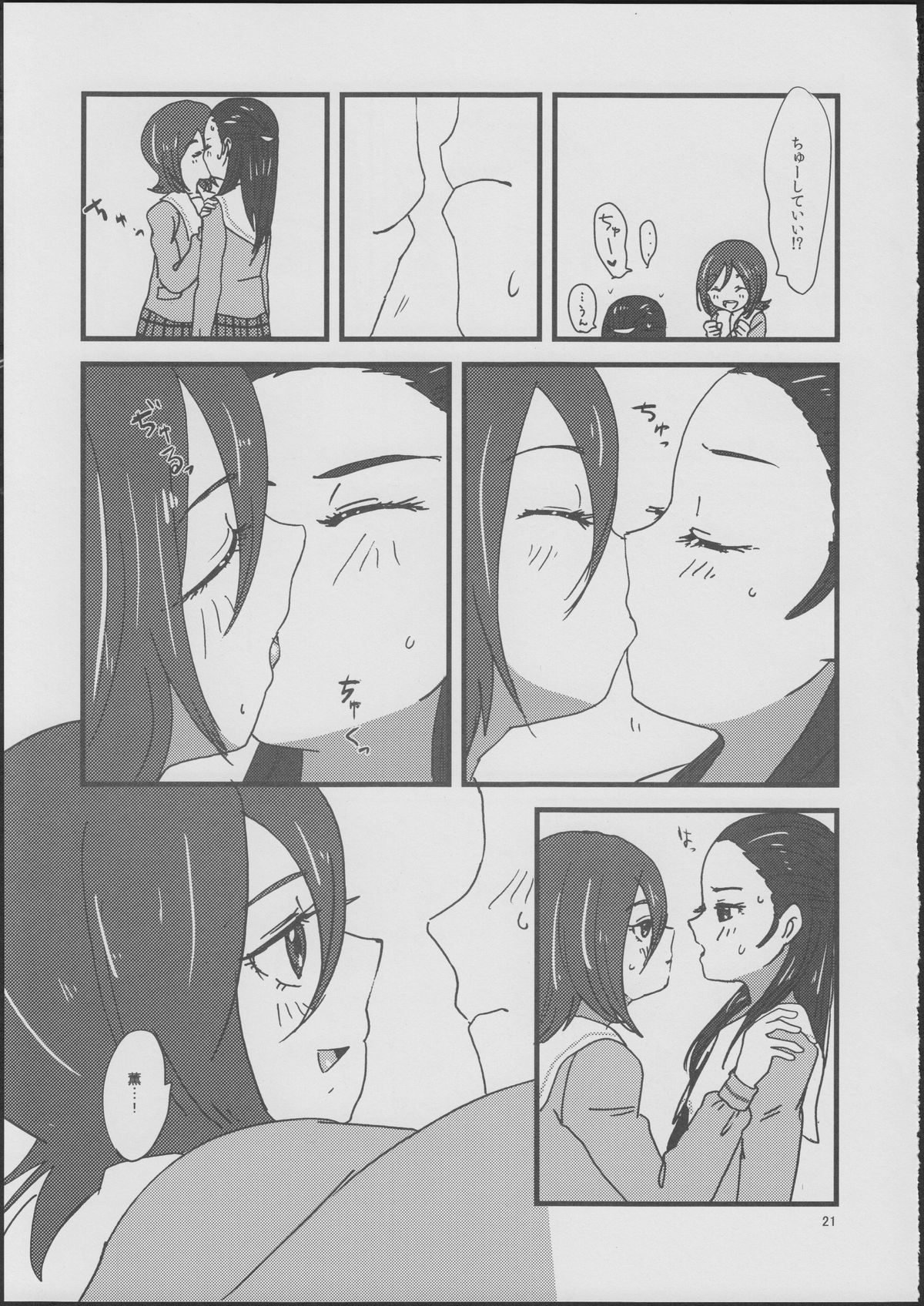 (COMIC1☆6) [Yukirinrin! (Yu)] CATASTROPHE (Futari wa Precure Splash Star) page 20 full