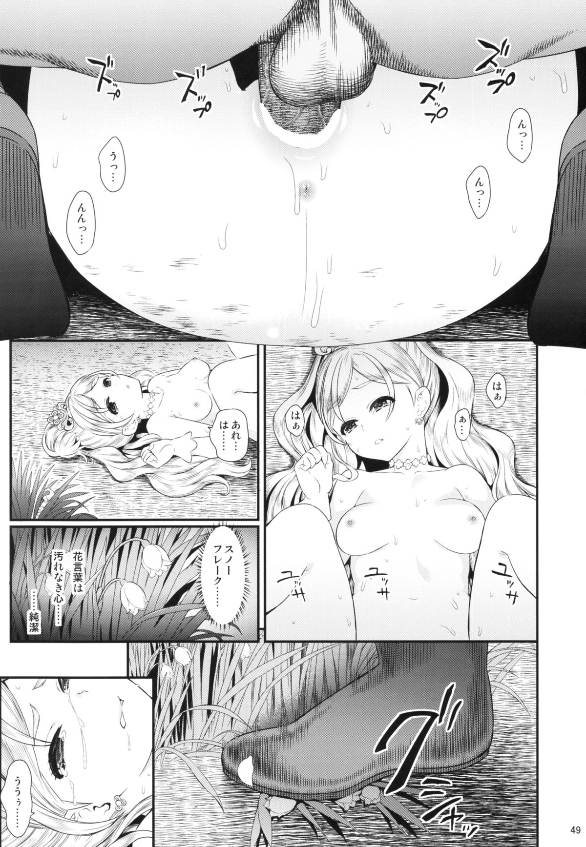 (C88) [Yamada Ichizoku. (Fukurokouji, Mokyu)] Seidorei Senki (Go! Princess PreCure) page 49 full