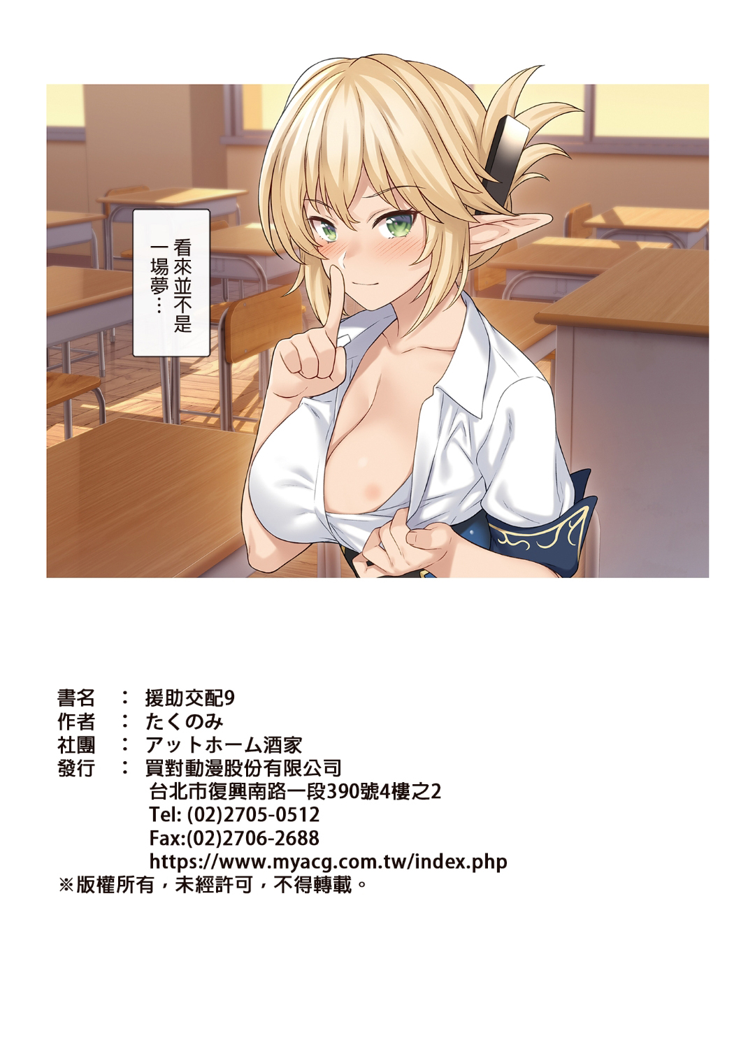 [Athome Shuka (Takunomi)] Enjo Kouhai 9-10 [Chinese]  [Decensored] [Digital] page 25 full