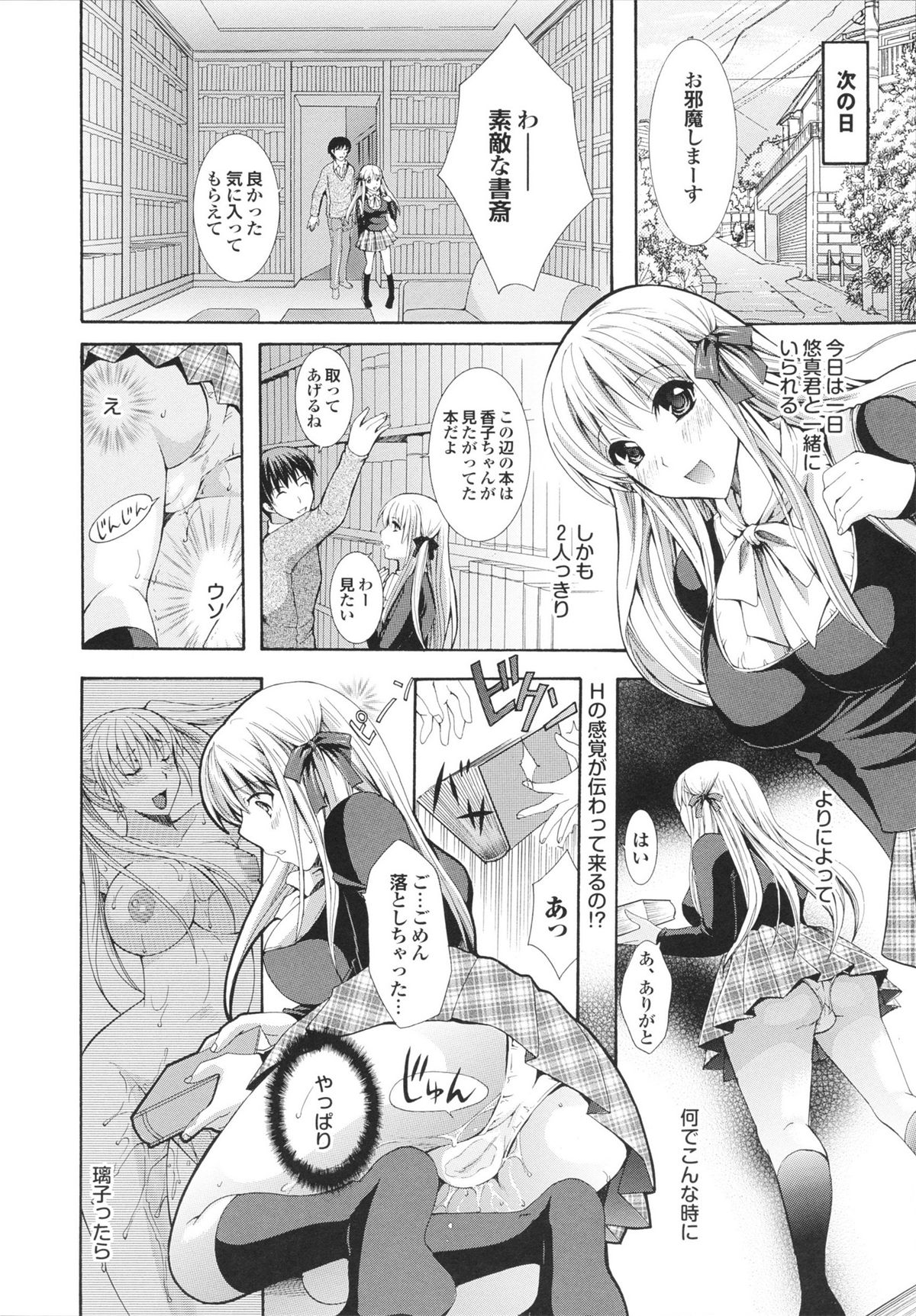 [Hibari Rei] Kanjuku Bishoujo Milkgake/ Kanjuku Bishoujo Mirukugake page 12 full