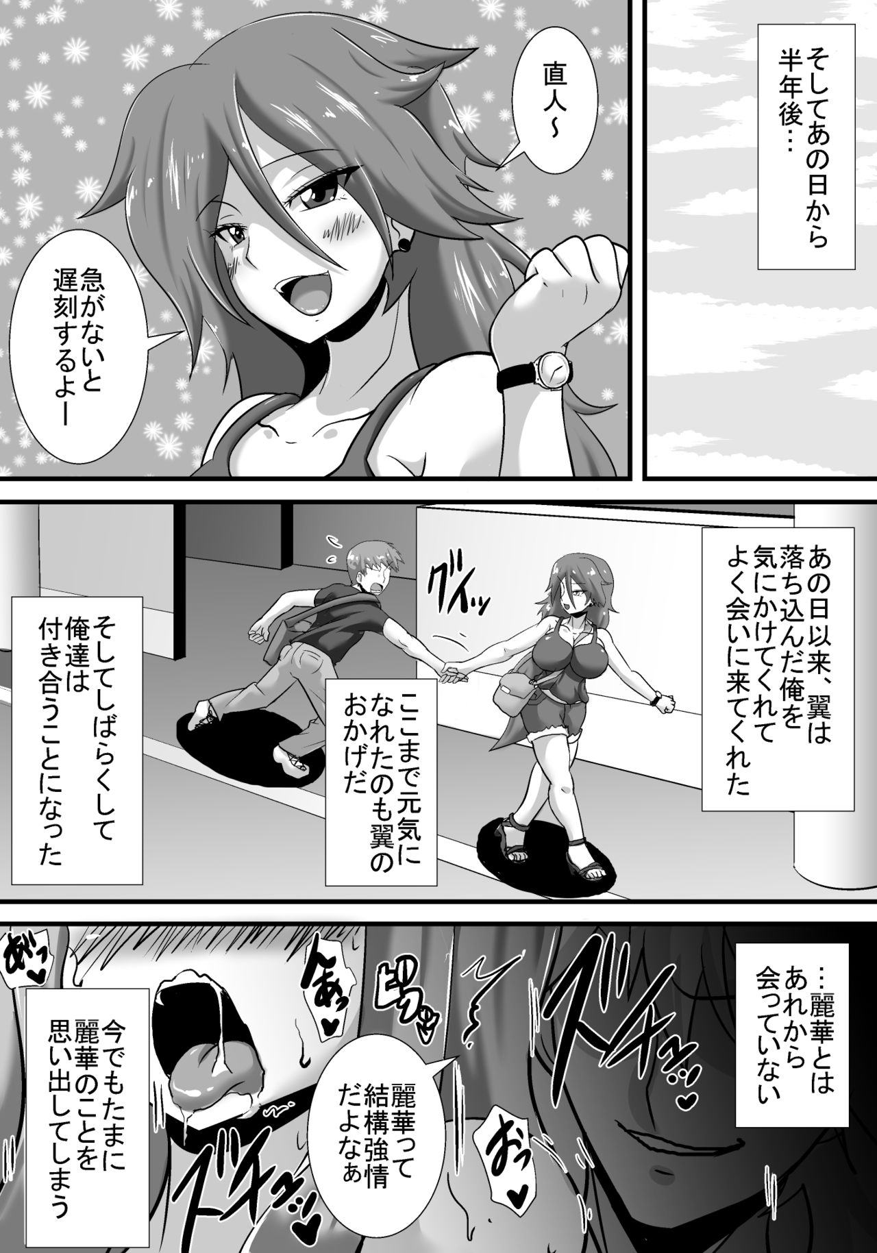 [Haneinu] Hatsukoi trinity page 82 full