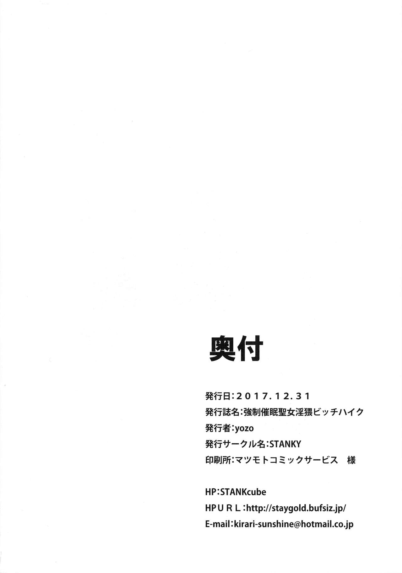 (C93) [STANKY (yozo)] Kyosei Saimin Seijo Inwai Bitch Hike (Fate/Apocrypha) [Chinese] [无毒汉化组] page 27 full