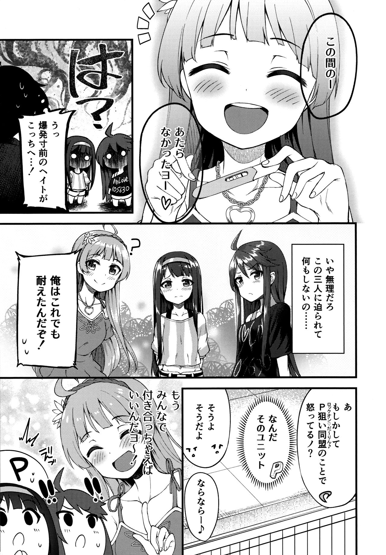 (IDOL STAR FESTIV@L 07) [Wasuraruru Tegami (Binsen)] Tatoeba Konna Million Theater 2 (THE IDOLM@STER MILLION LIVE!) page 4 full
