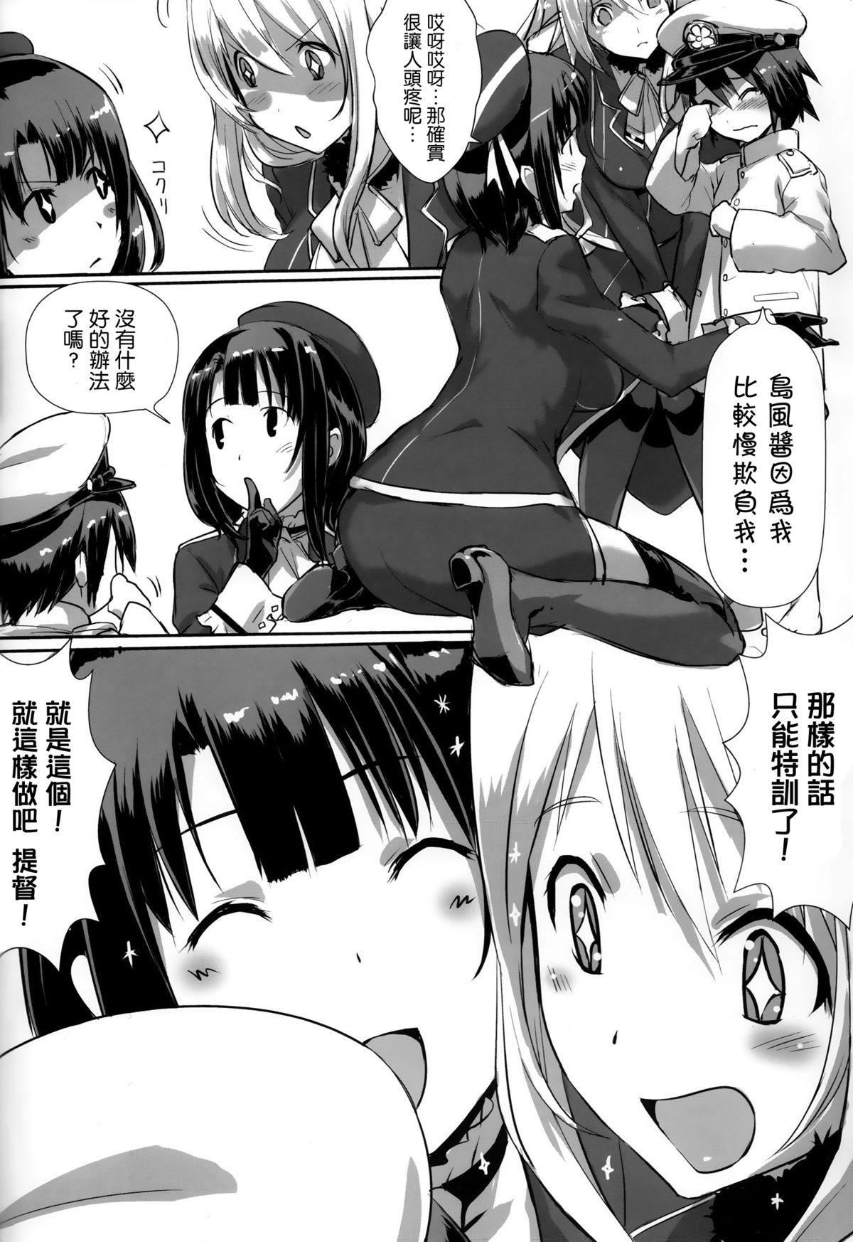 (C87) [Jikansa-Kougeki (Tooya Daisuke)] Takao to Atago to Teitoku de H Suru Hon (Kantai Collection -KanColle-) [Chinese] [无毒汉化组] page 4 full