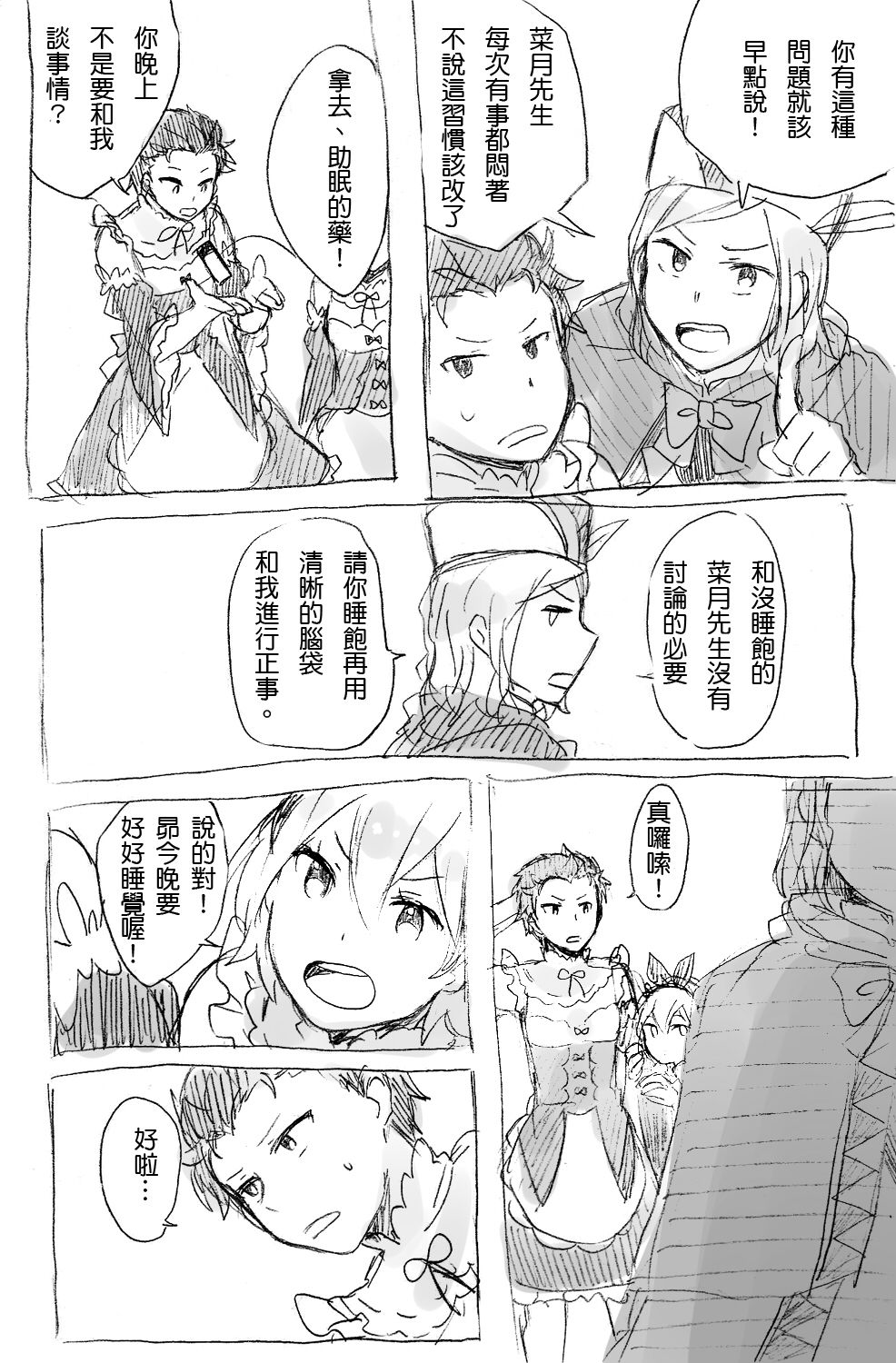 [MIMO] (Re:Zero kara Hajimeru Isekai Seikatsu) [Chinese] page 3 full