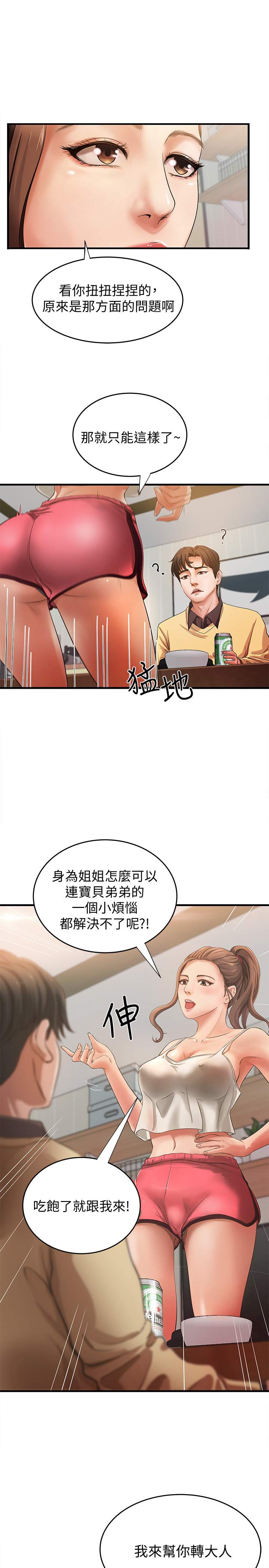 [肉味果實&金文圖]御姐的实战教学 EP.1(正體中文)高畫質版本 page 39 full